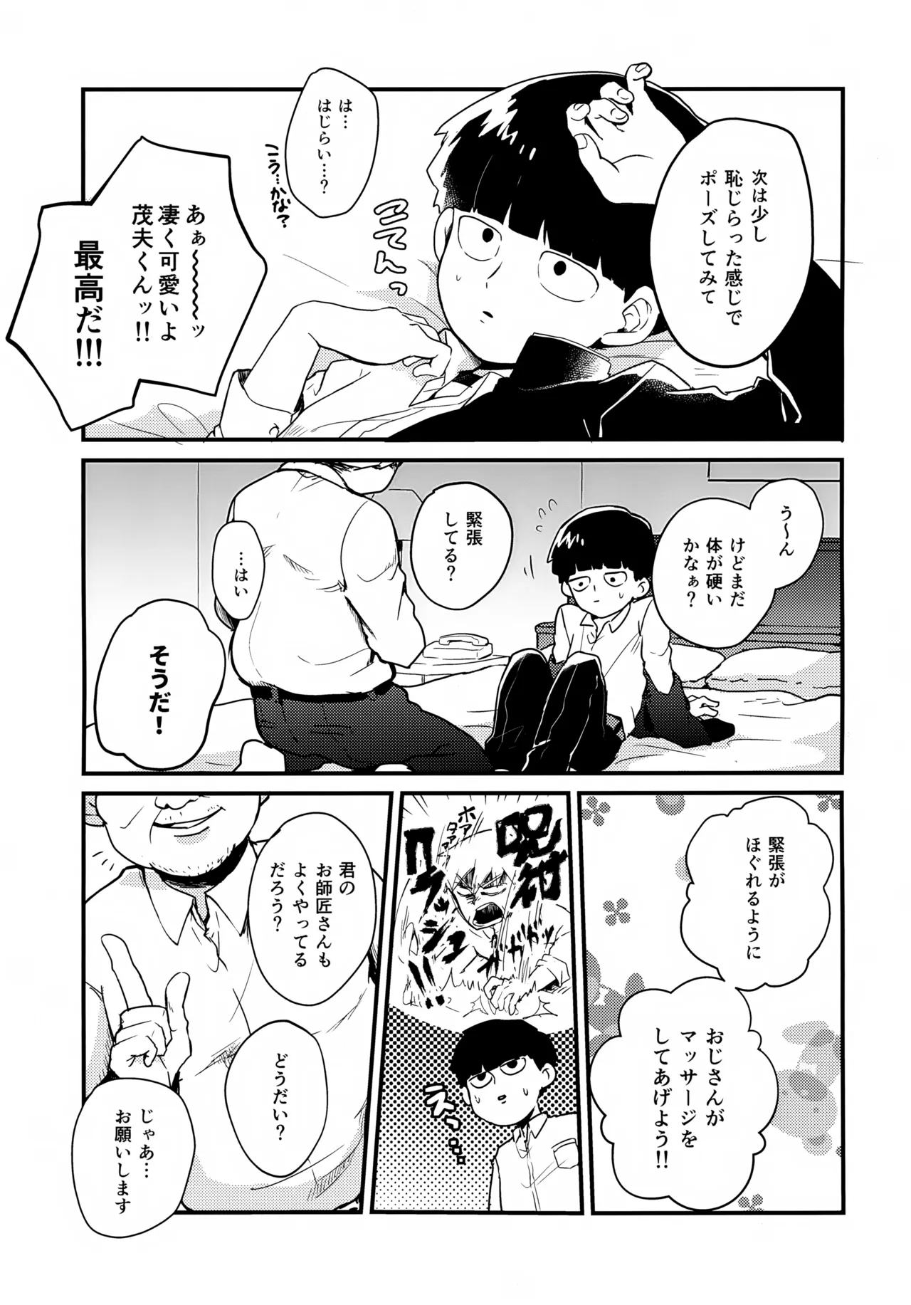Sorette Honto ni Satsuei Desu ka? page 6 full