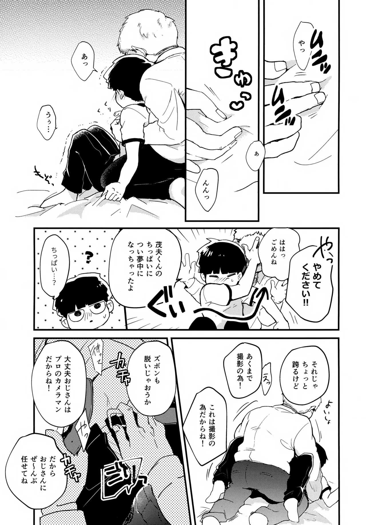 Sorette Honto ni Satsuei Desu ka? page 8 full