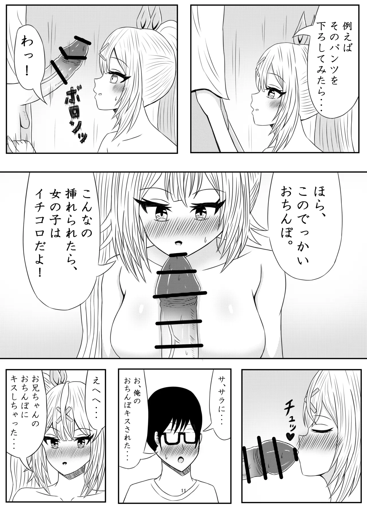 Imouto no Kinpatsu Gal to Onii-chan ga Love Love Ecchi suru Hanashi page 11 full