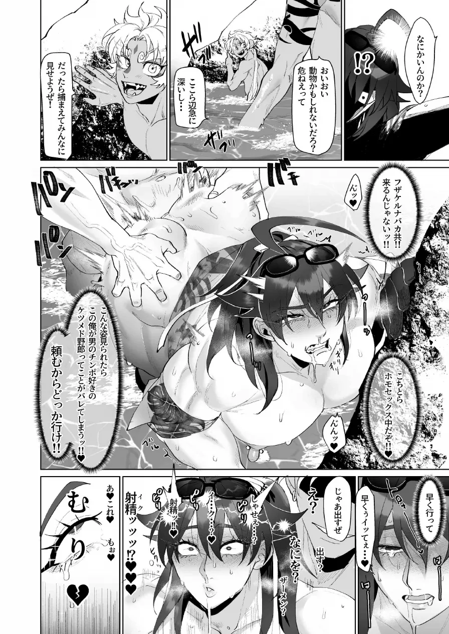 タカシくんのSUMMER VACATION page 10 full
