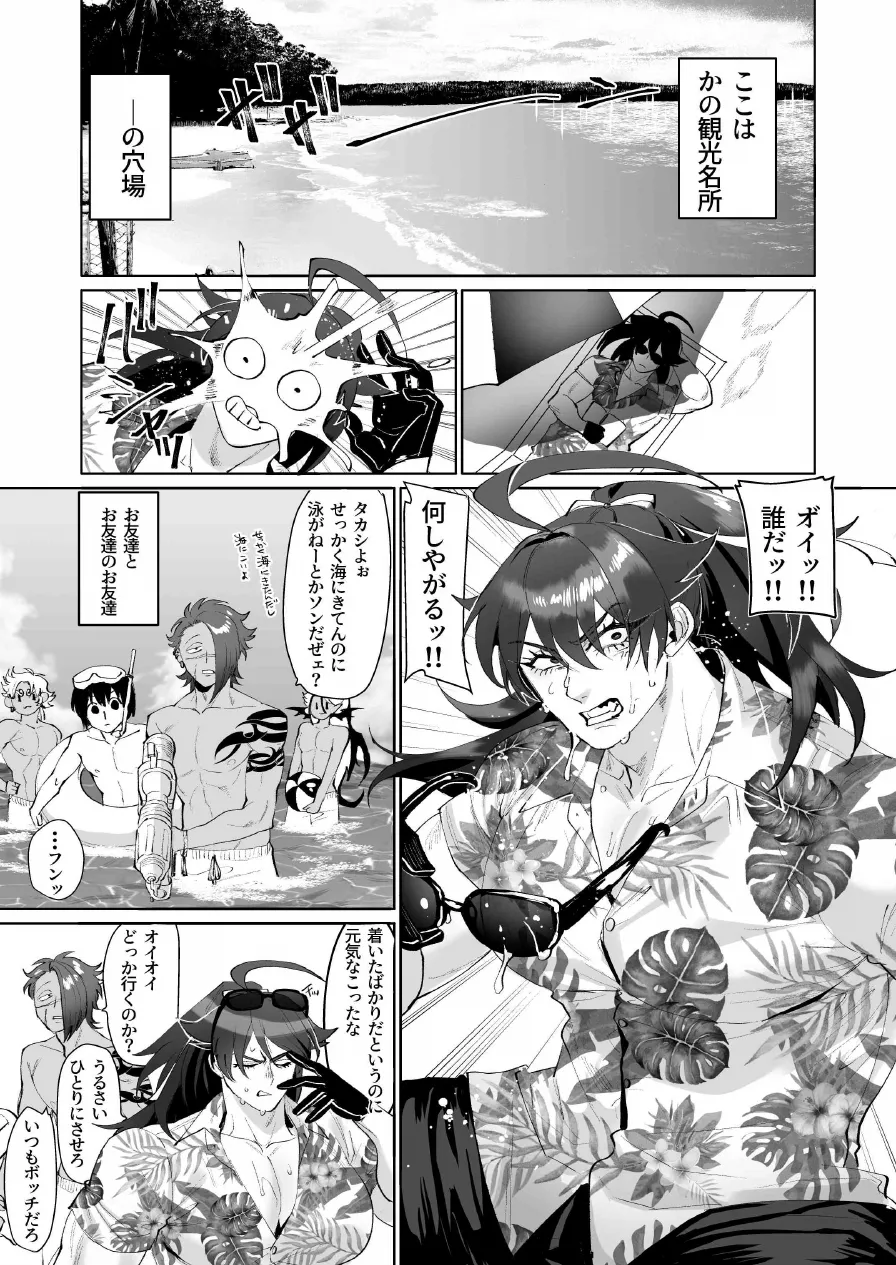 タカシくんのSUMMER VACATION page 3 full