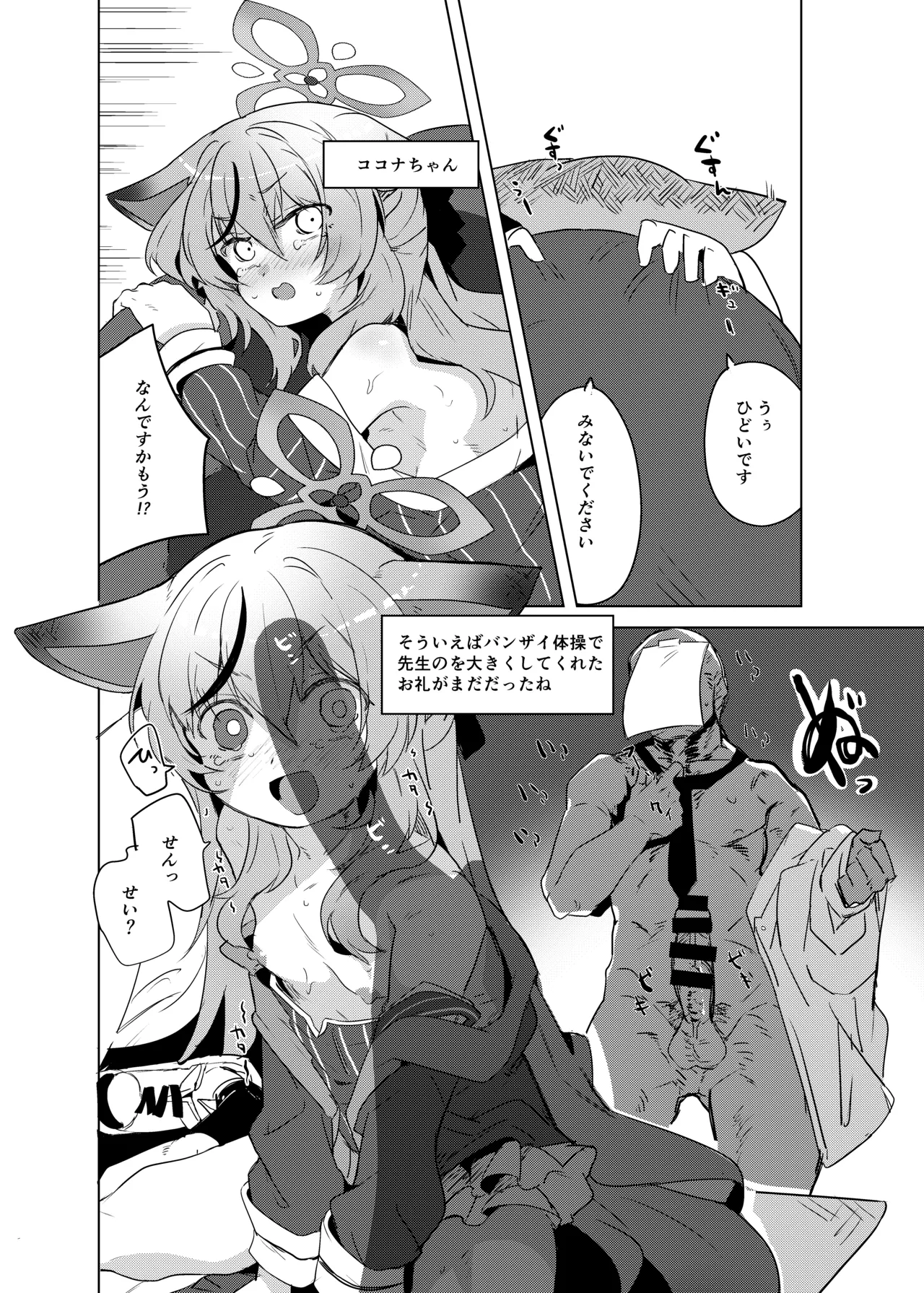 Kokona-chan to banzai taisou page 11 full
