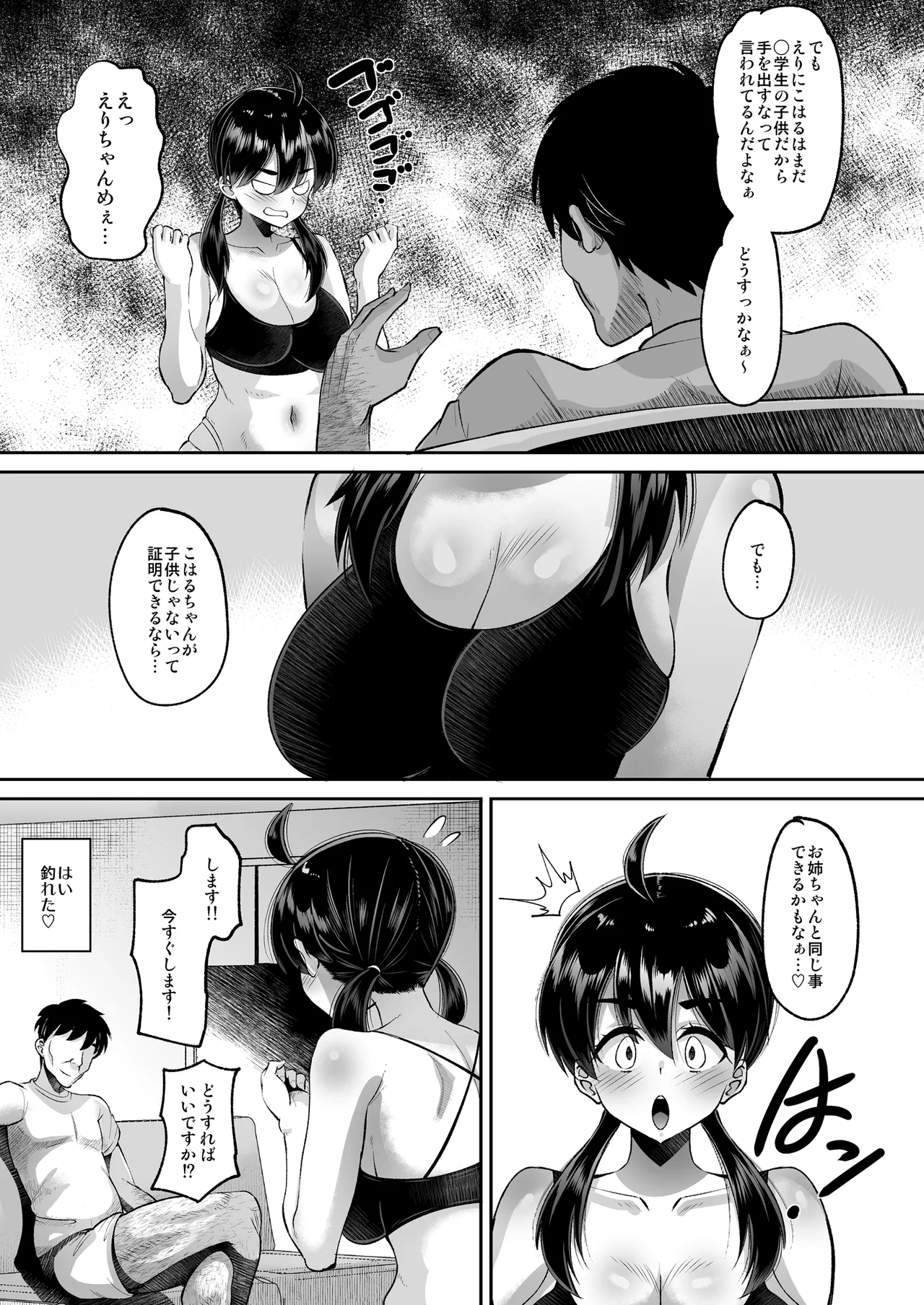 鬼畜教師に堕とされたボクの生徒会長5 三女・こはる page 11 full