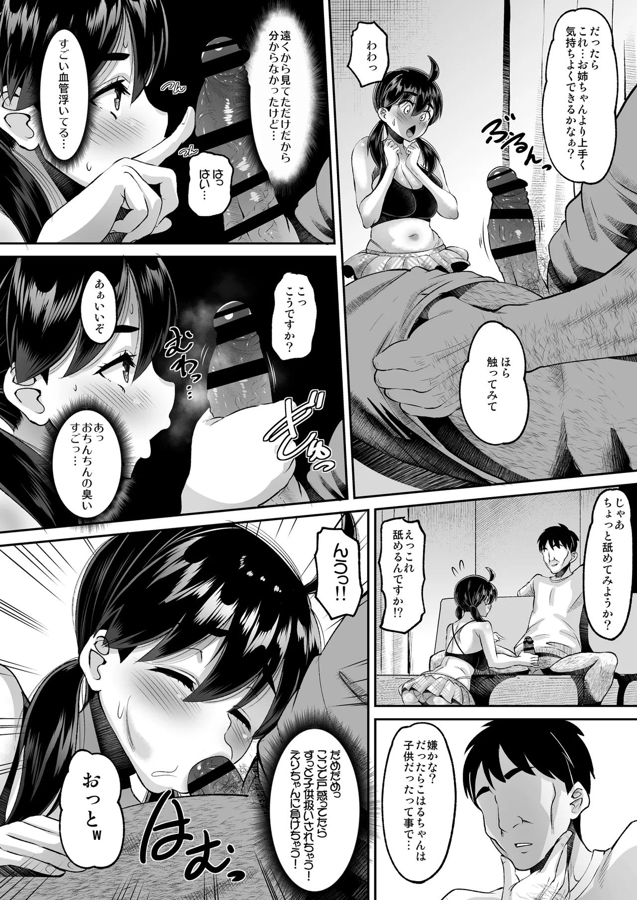 鬼畜教師に堕とされたボクの生徒会長5 三女・こはる page 12 full