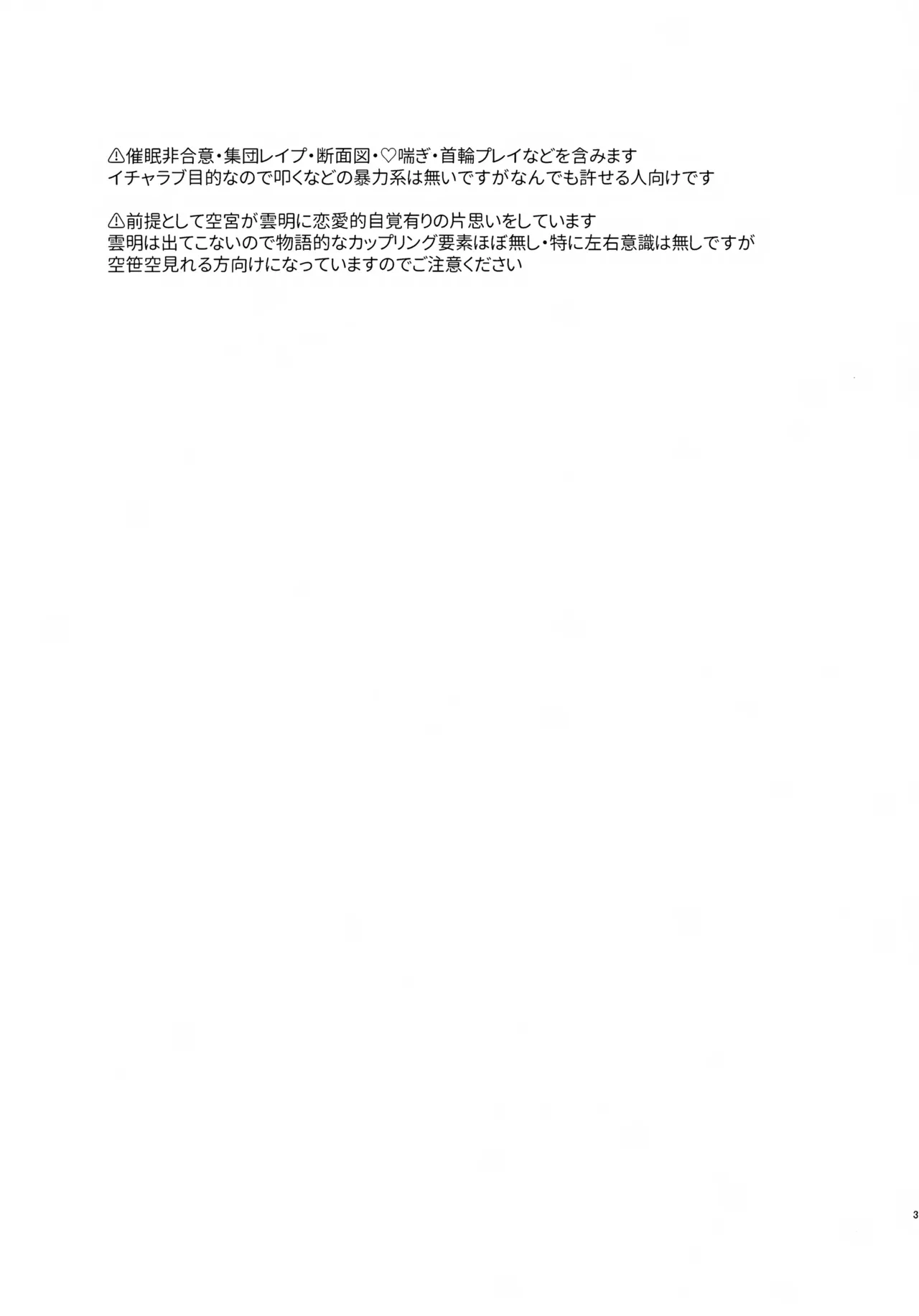 Soramiya to Saimin Sai-Kyouiku page 2 full