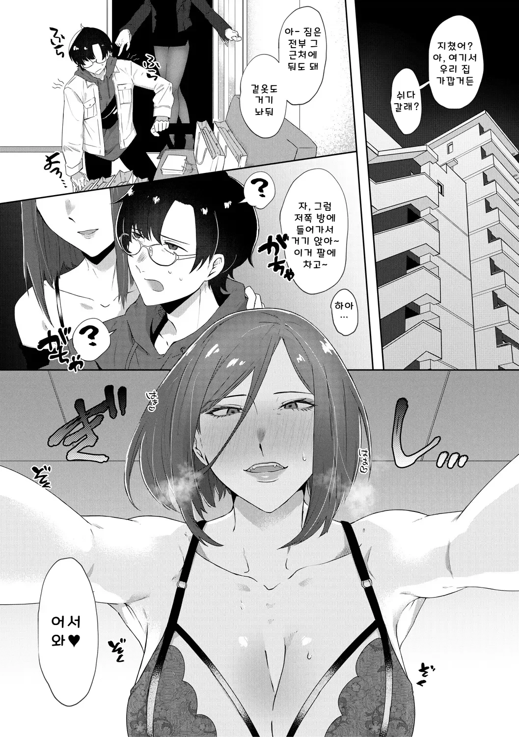 부도덕한 의무실 2 page 11 full