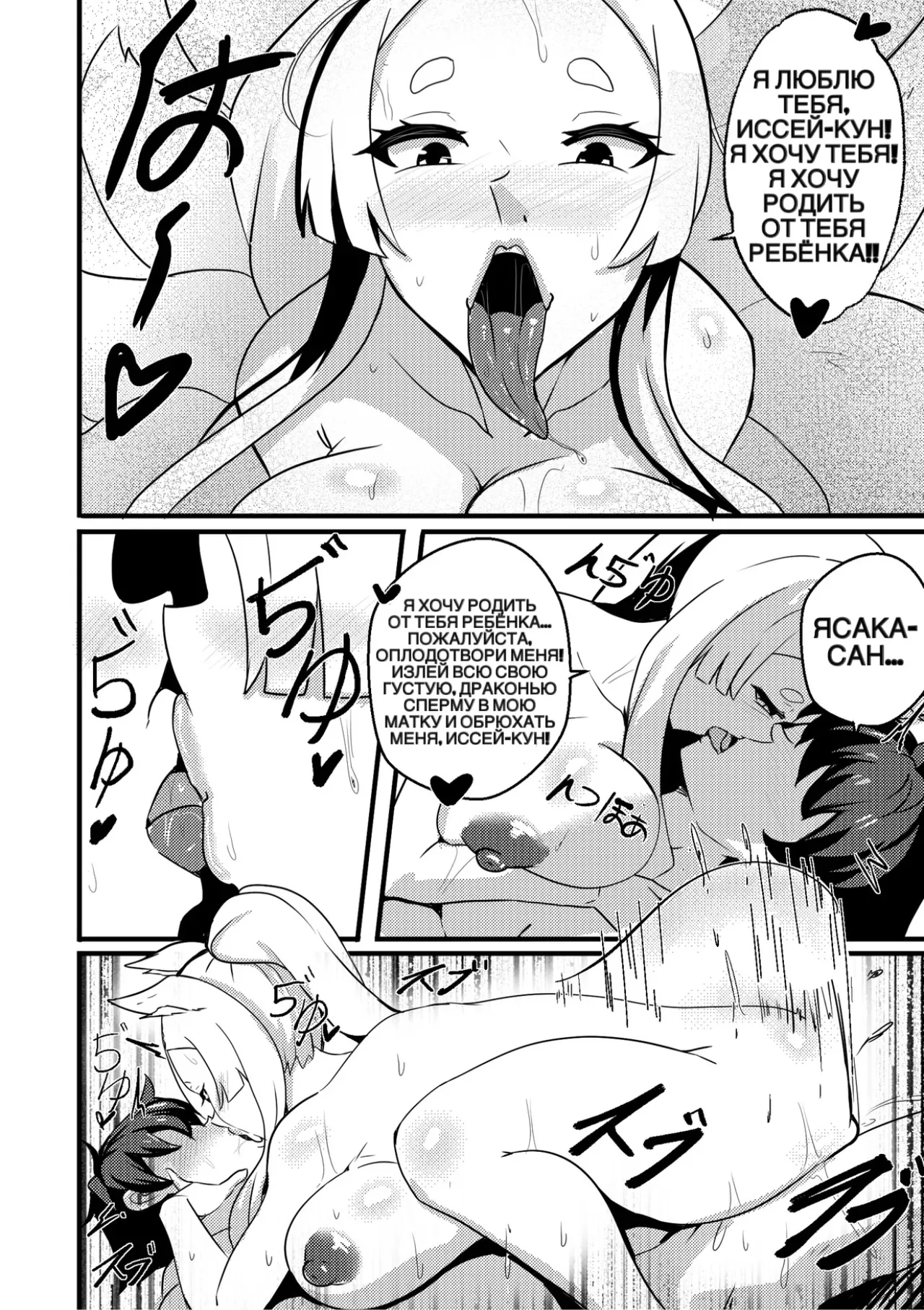 B-Trayal 47 Yasaka page 10 full