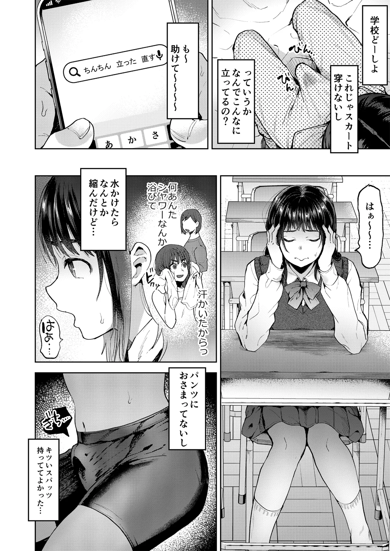恋する乙女、ふたなりになる。 page 6 full