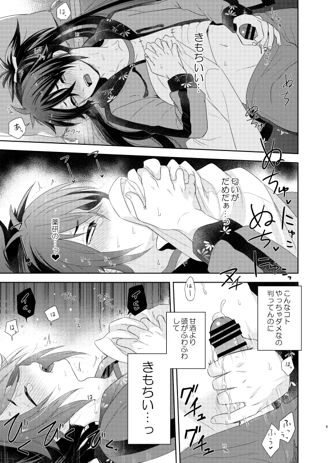 Yafu-hon 2018~2020 page 12 full