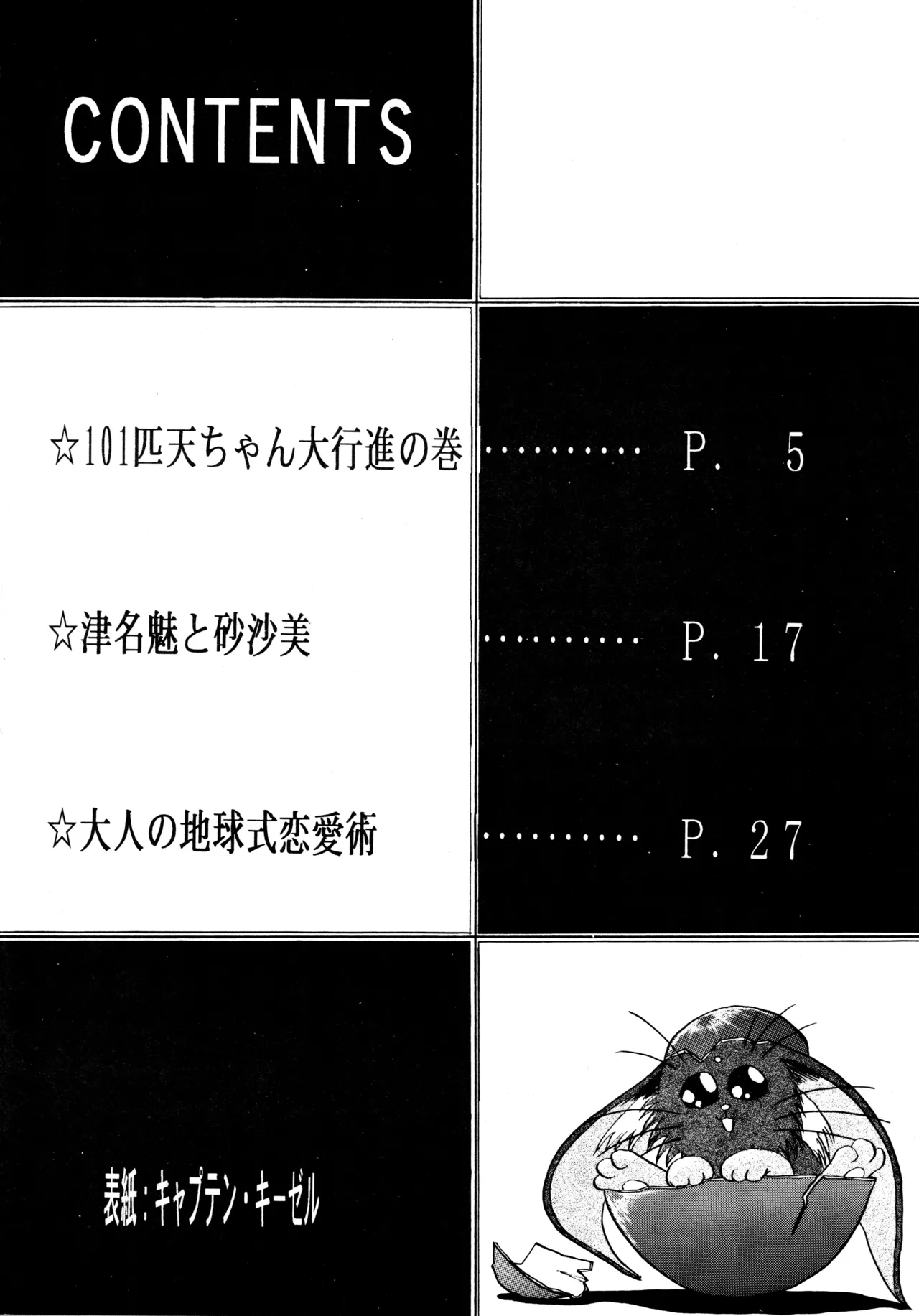 POTATO MASHER 6 page 3 full