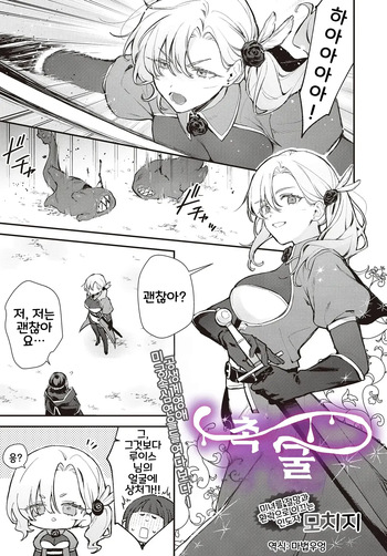 [Mochiji] 촉굴 (COMIC Luxuria vol.02) cover