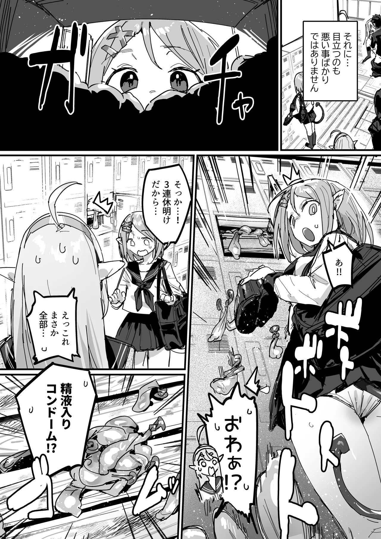 Succubus Gakuen page 11 full