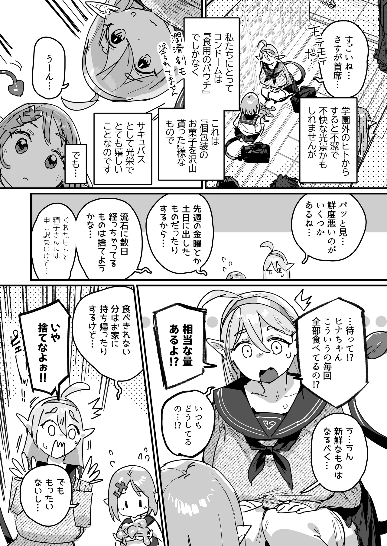 Succubus Gakuen page 12 full