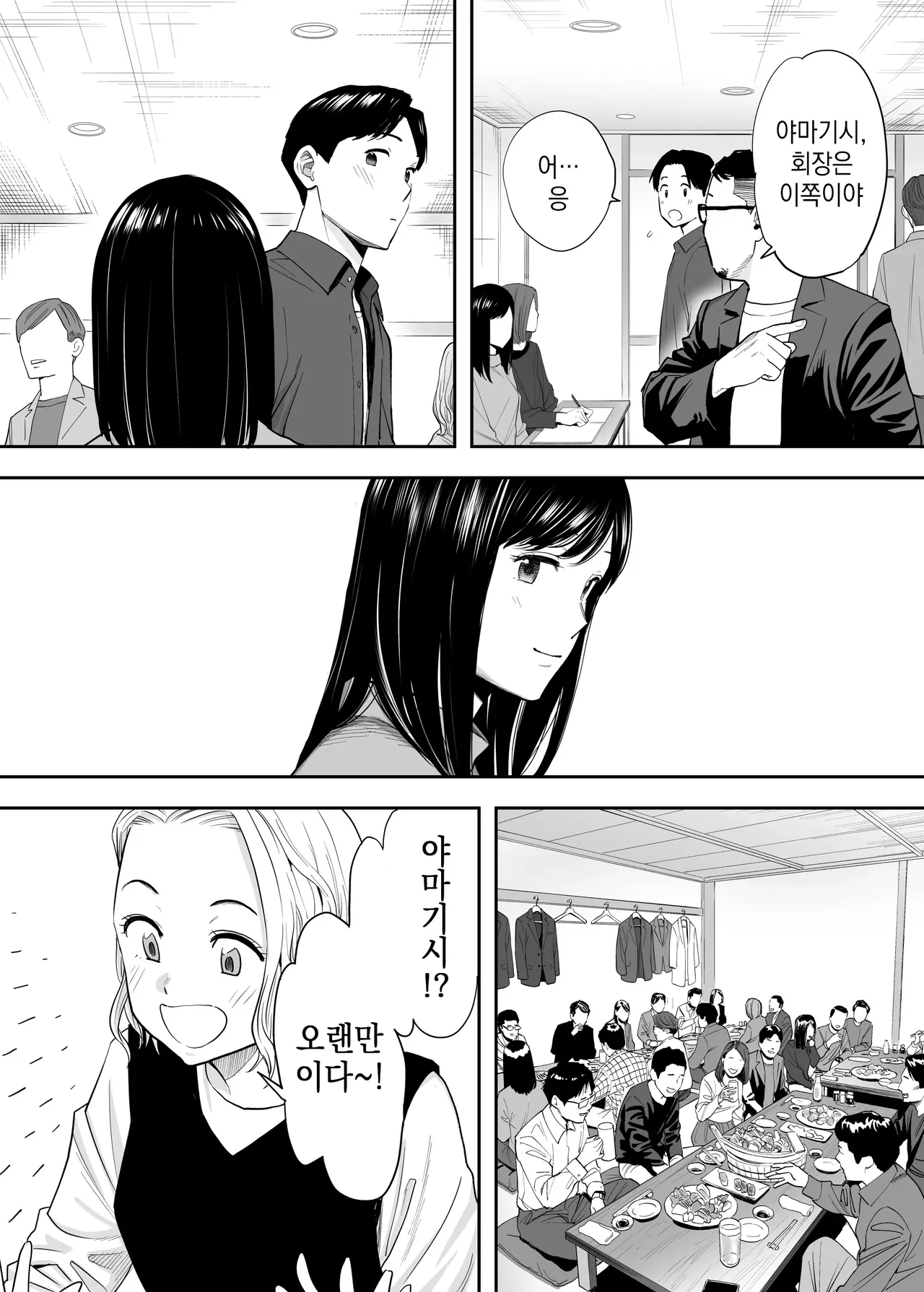 Karami Zakari Dousoukaihen  들끓던 무렵에 동창회편 page 11 full