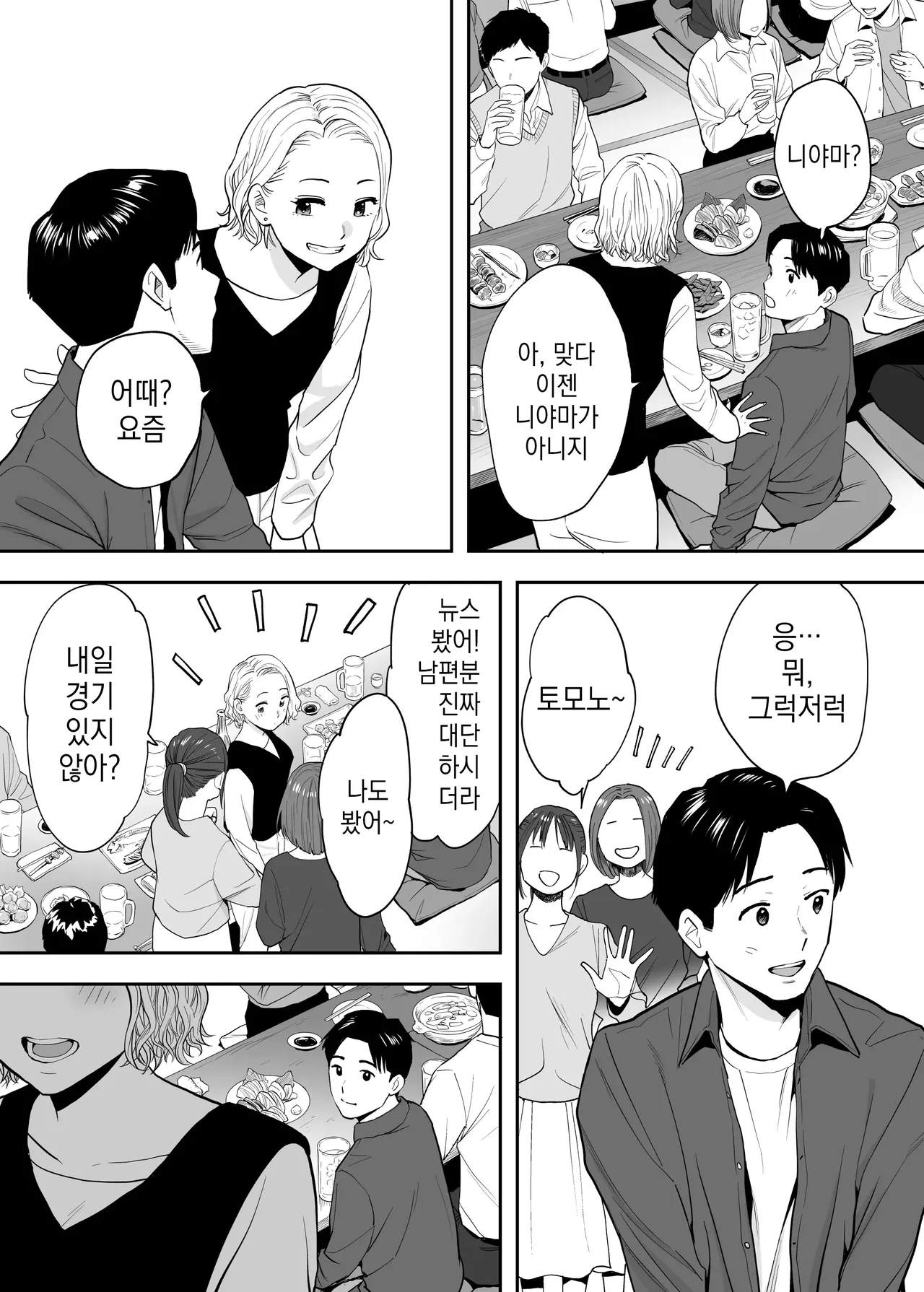 Karami Zakari Dousoukaihen  들끓던 무렵에 동창회편 page 12 full