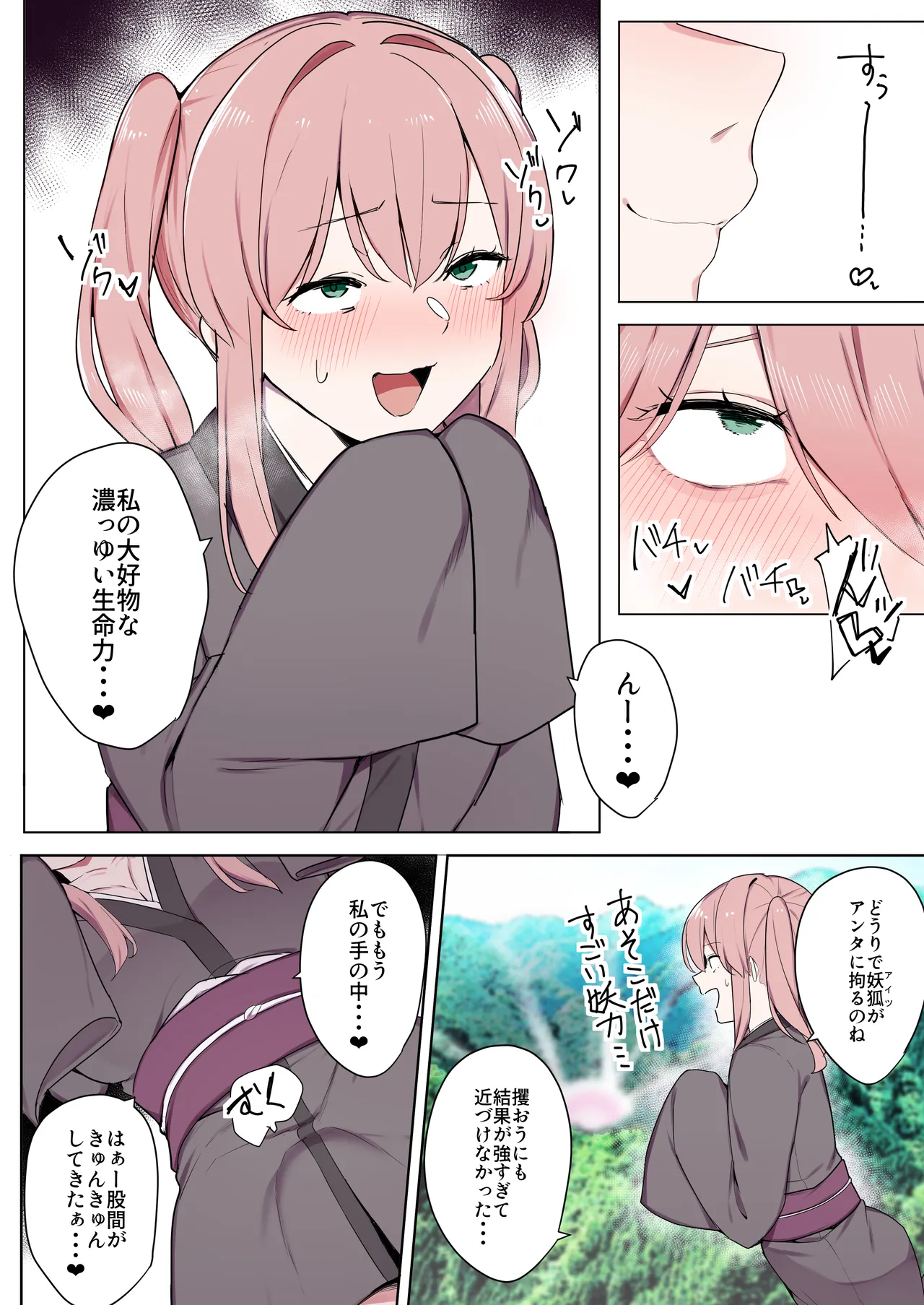 Okitsune-sama to Mou Ippiki no Youkai page 11 full
