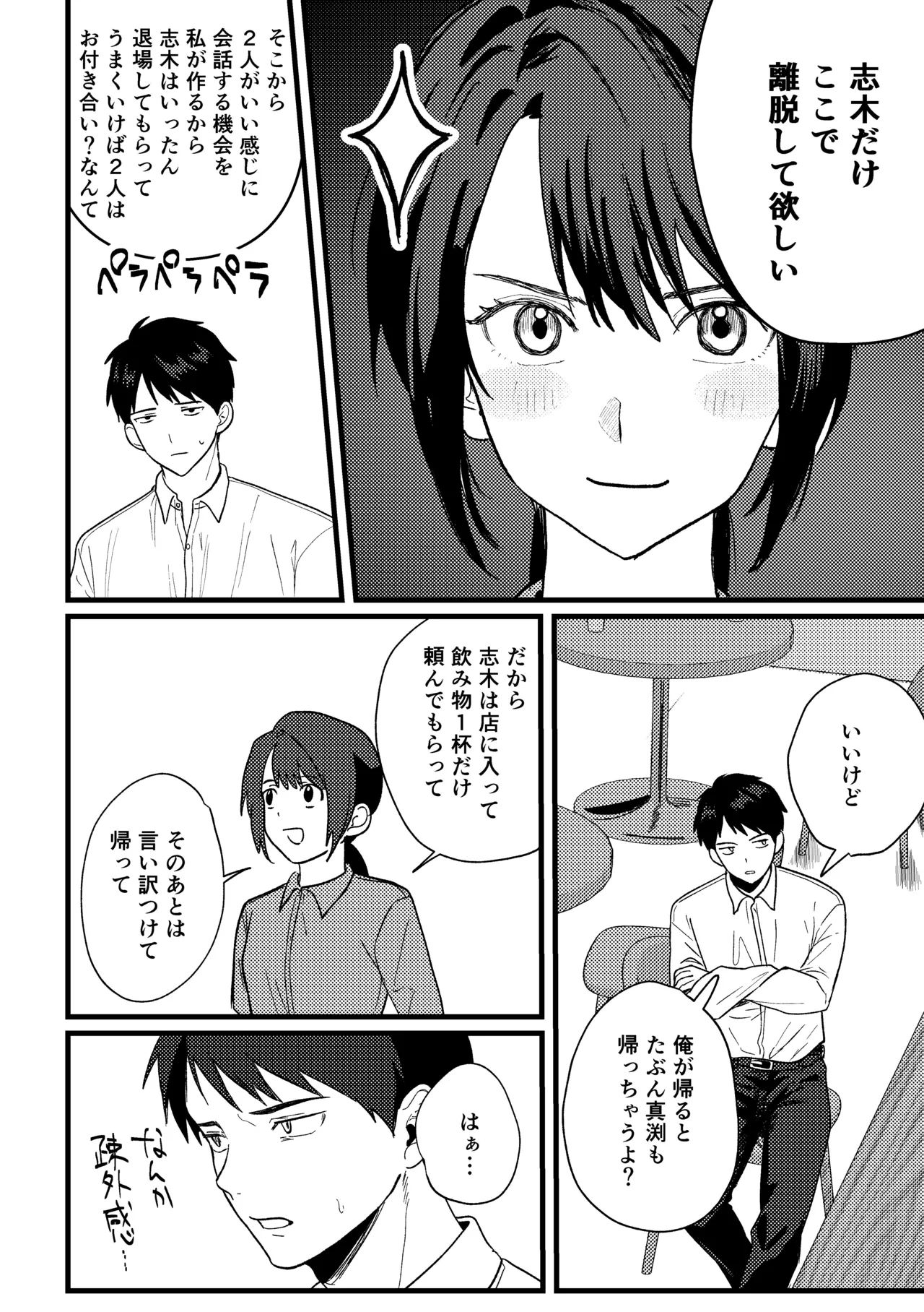 恋情混線 page 11 full