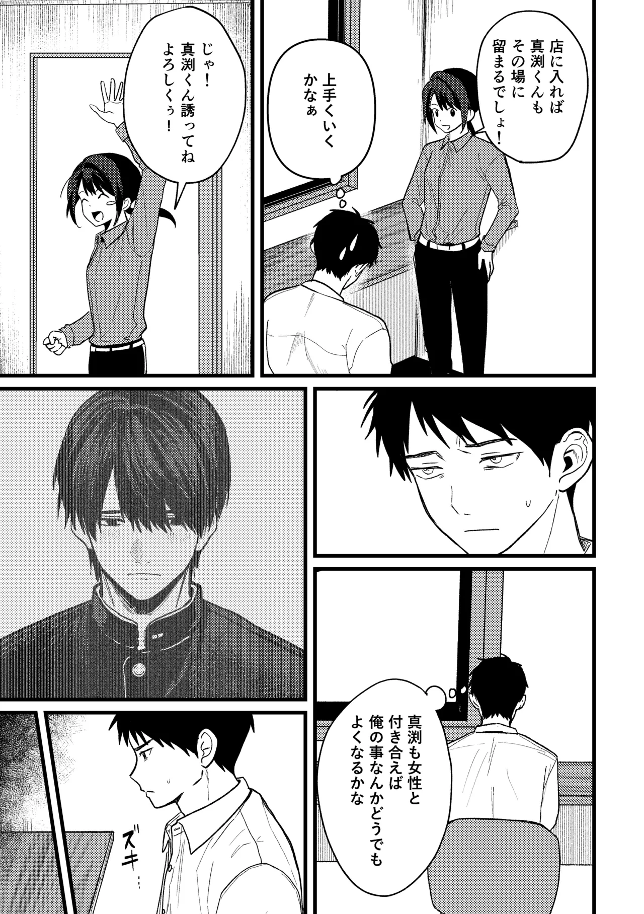 恋情混線 page 12 full