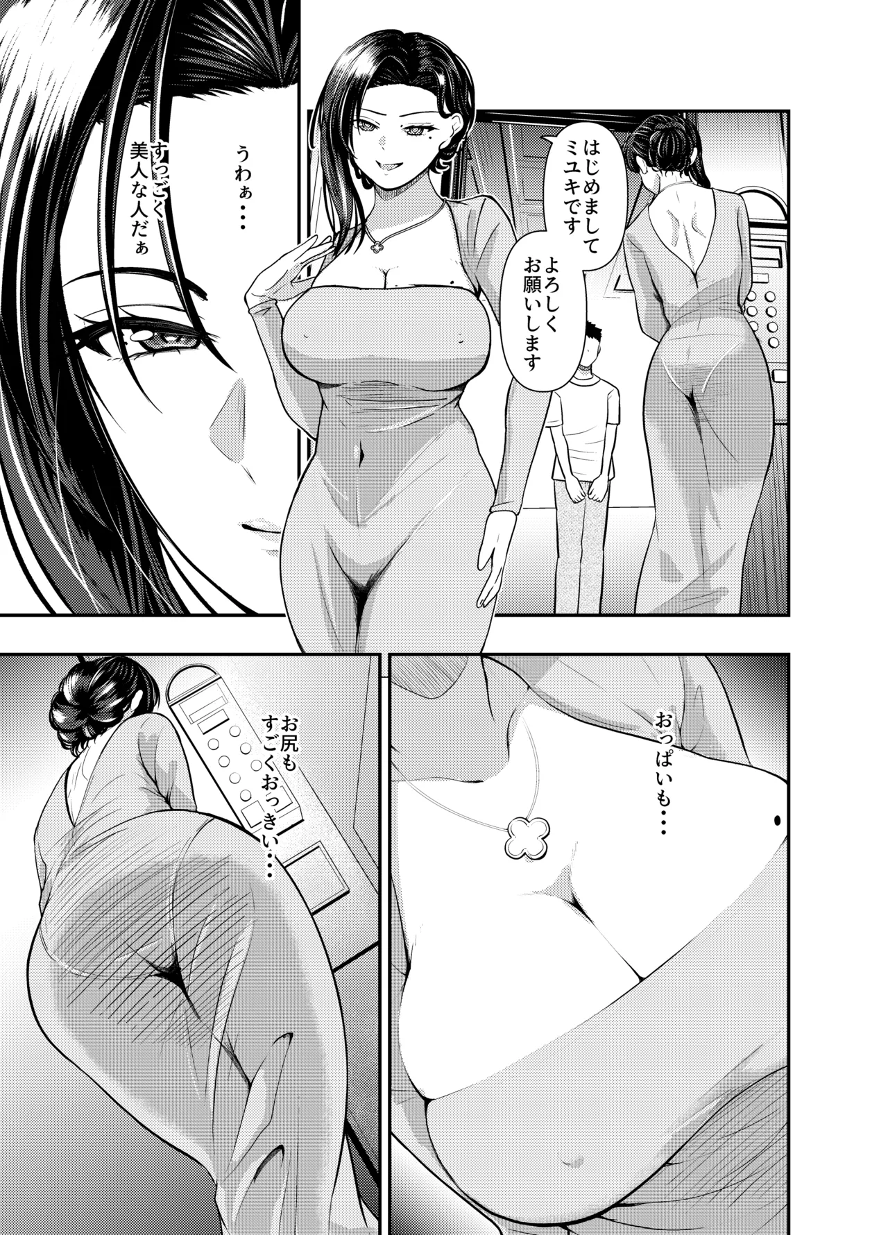 O Nēsankei Sōpu no a Mā Maonara Sābisu with Unko page 2 full