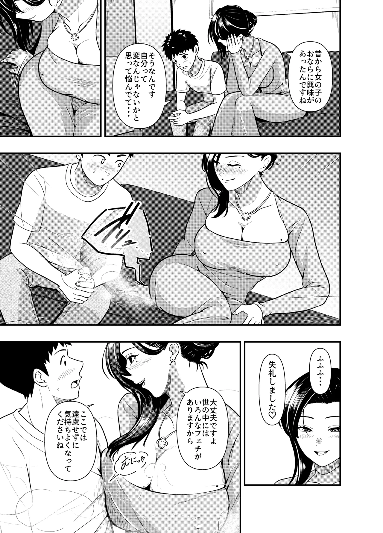 O Nēsankei Sōpu no a Mā Maonara Sābisu with Unko page 4 full