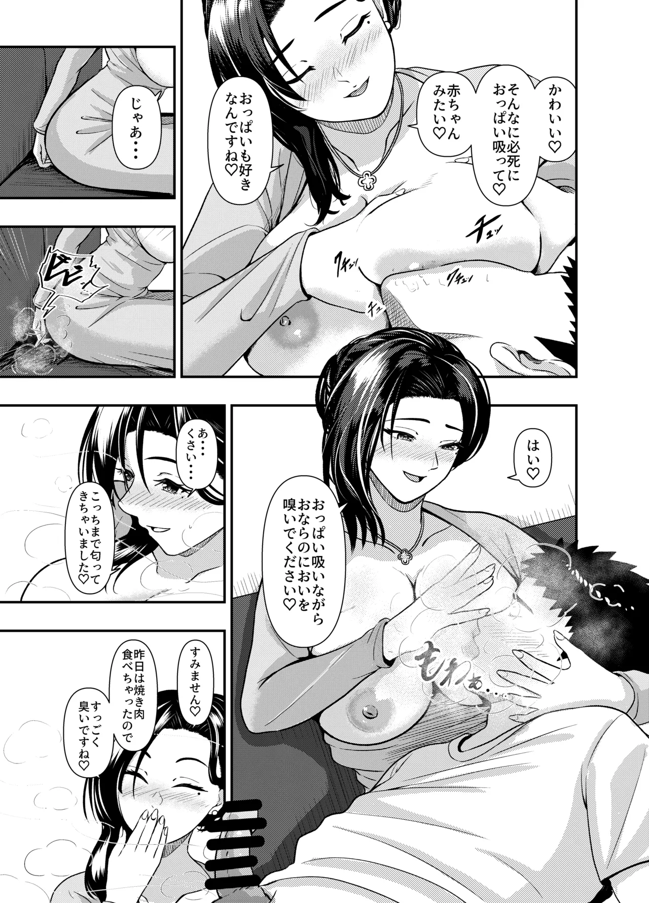 O Nēsankei Sōpu no a Mā Maonara Sābisu with Unko page 6 full
