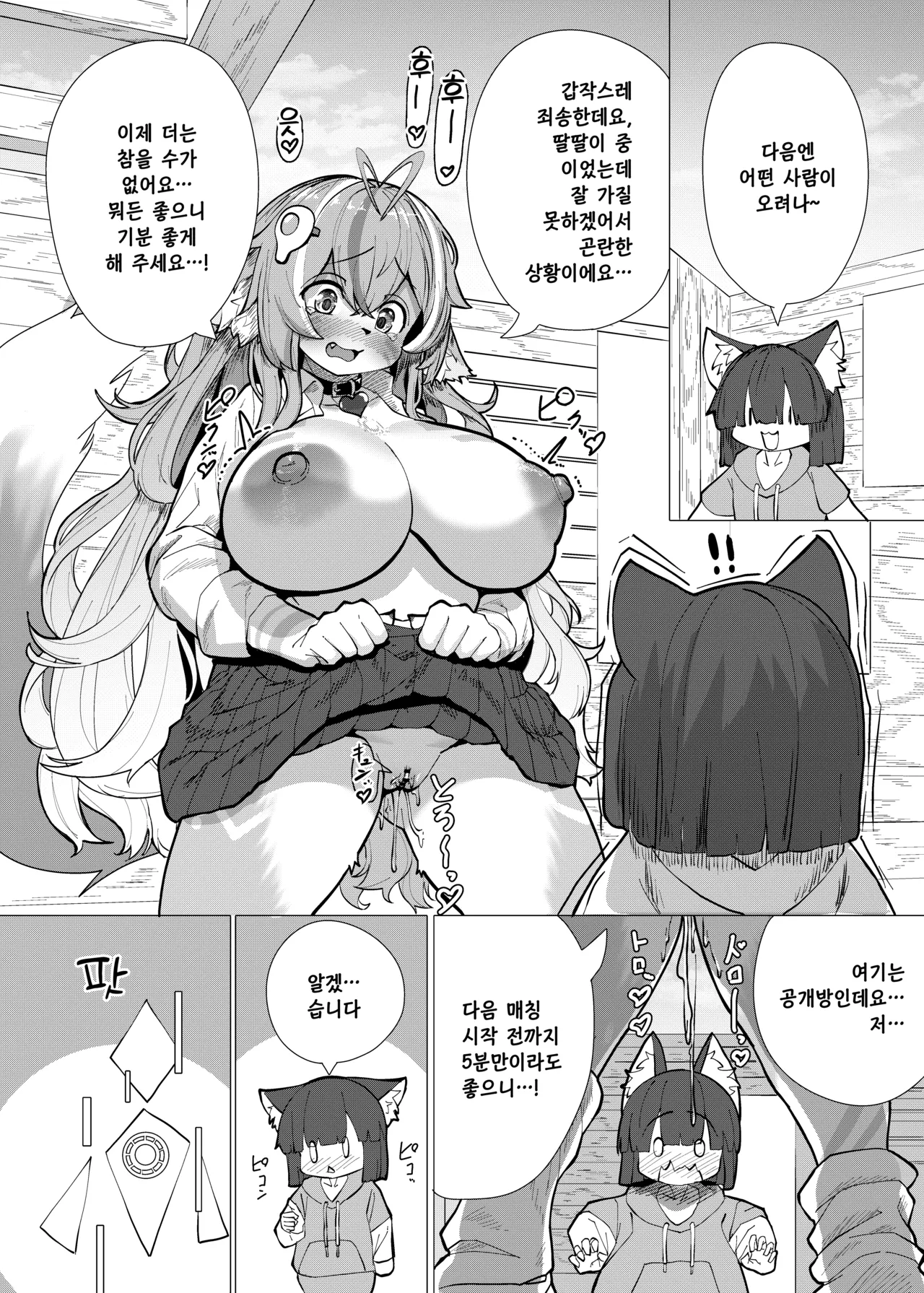 VRChat de Mesukemo ni Tensei?! Zecchou Motomete! Douka Omanko Ikasetekudasai! | VR챗에서 암컷 수인으로 환생!? 절정을 원해요!! 부디 보지로 가버리게 해주세요! page 12 full