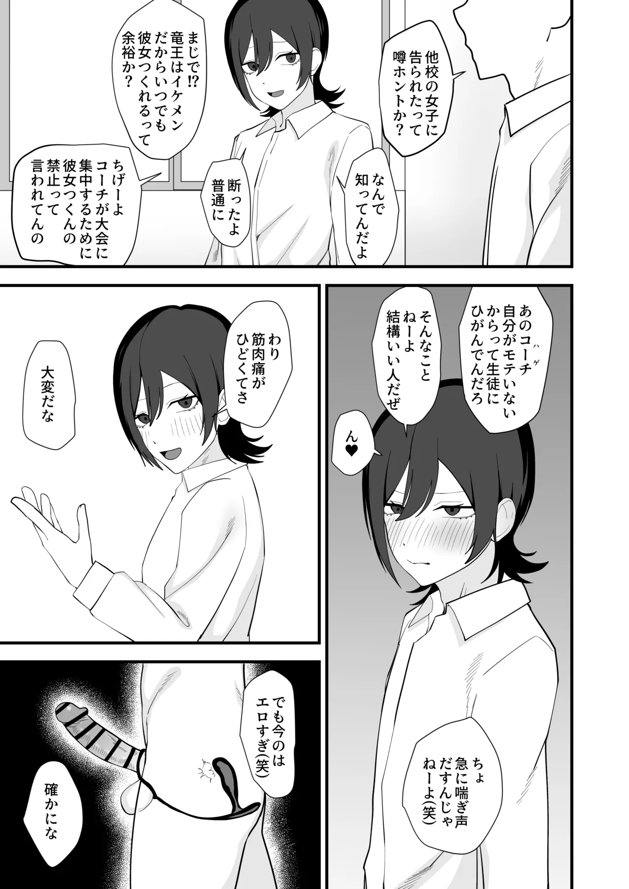 Omae Ga cuī ￮ Jutsu Nante Dekiru Wake Nai Daro page 11 full