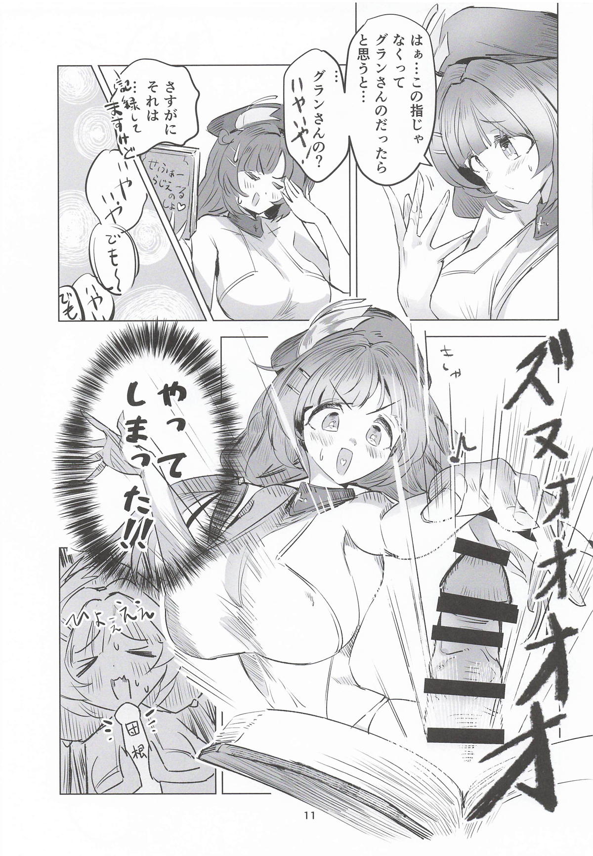 ラジエルのひとり遊び？ page 10 full
