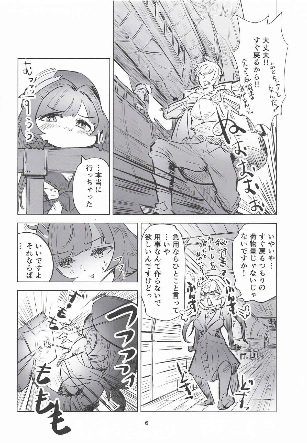 ラジエルのひとり遊び？ page 5 full