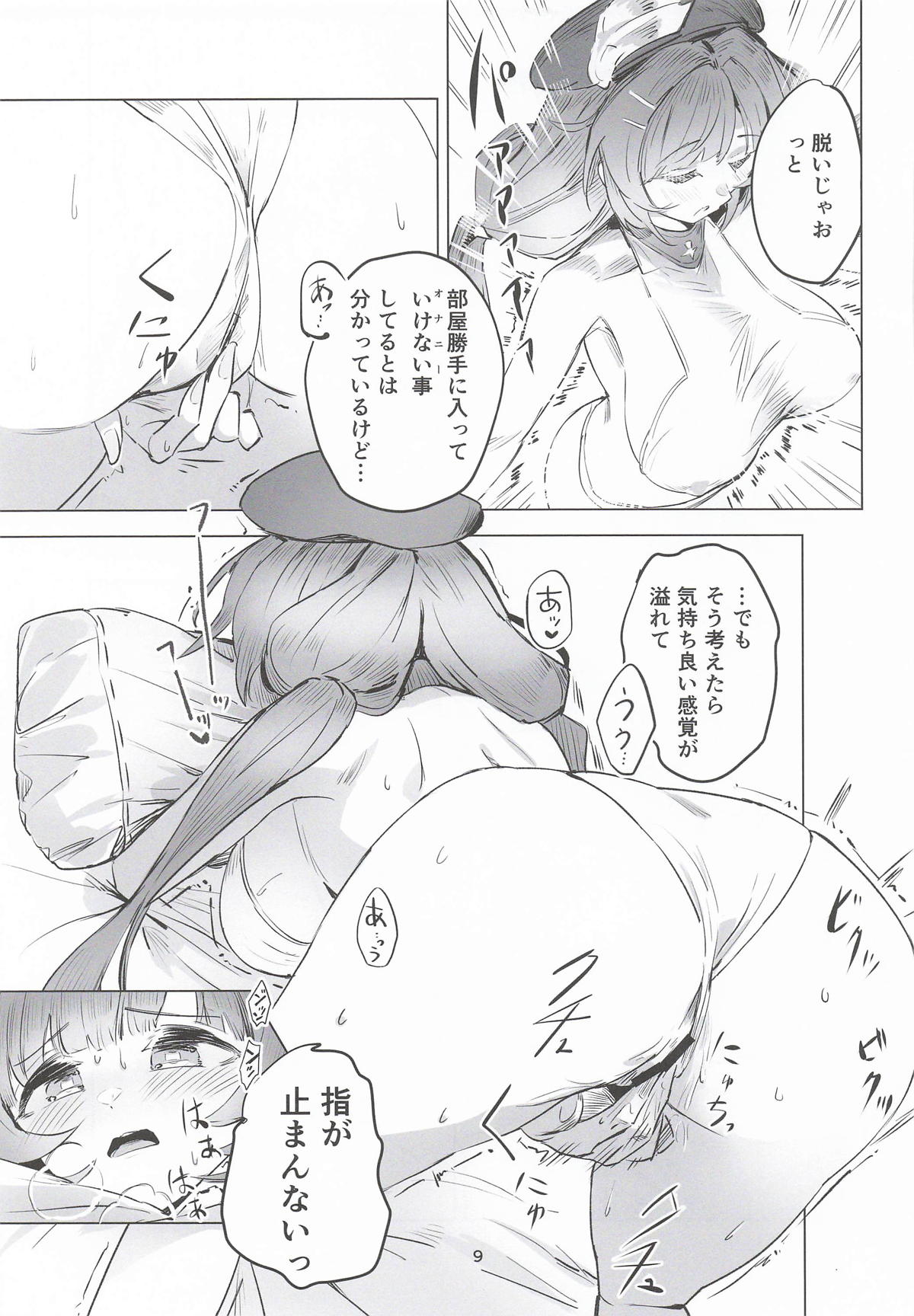 ラジエルのひとり遊び？ page 8 full