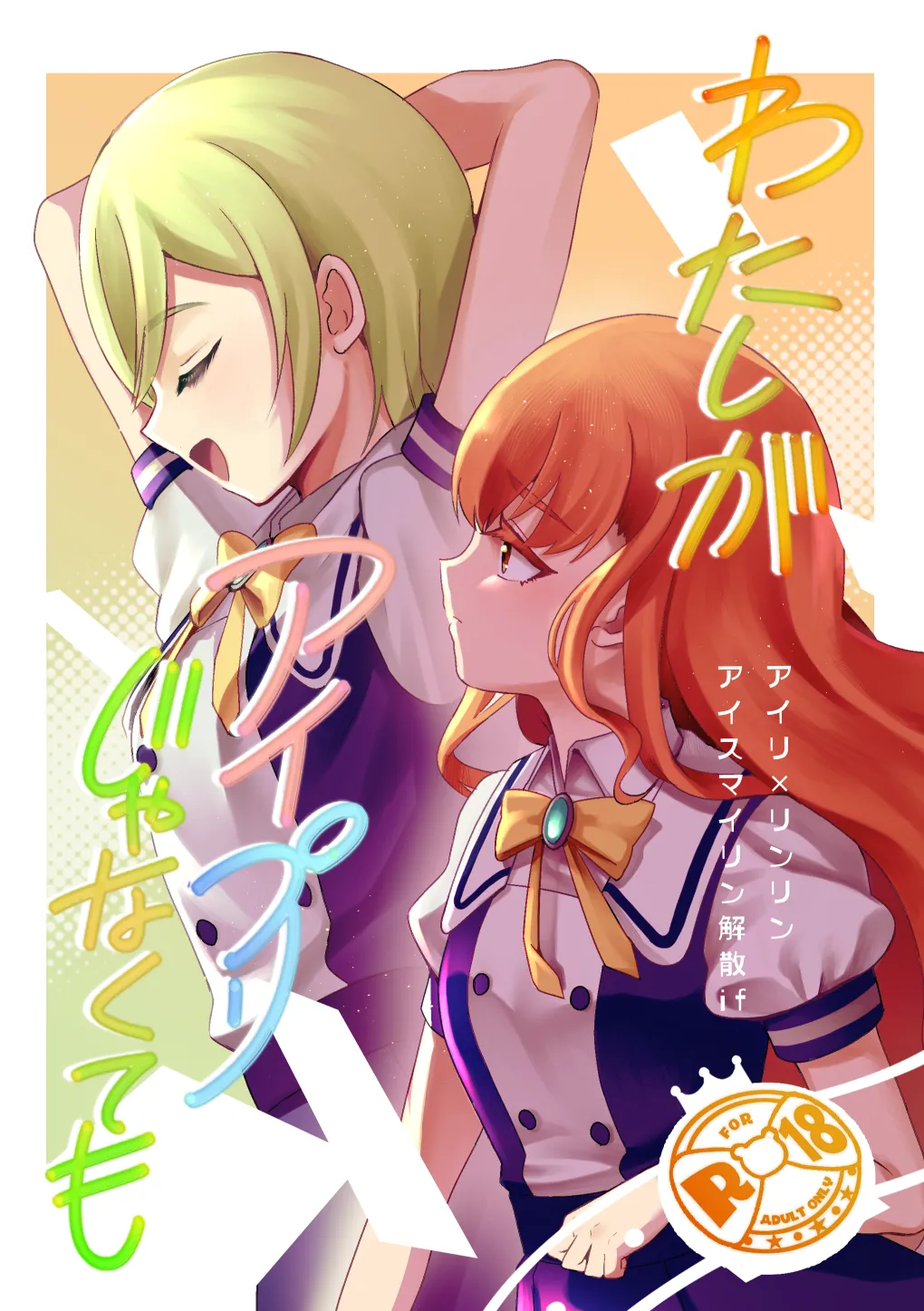 Airi × Rinrin AISMIRIN no kaisan if page 1 full