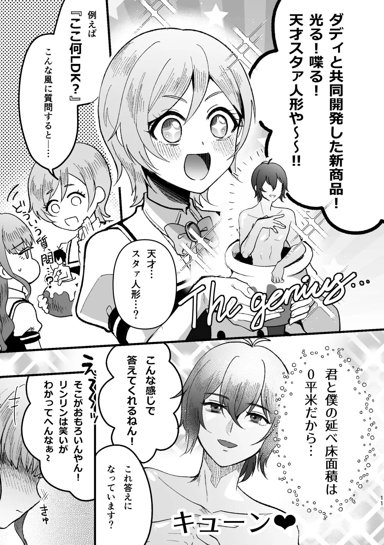 Airi × Rinrin AISMIRIN no kaisan if page 10 full