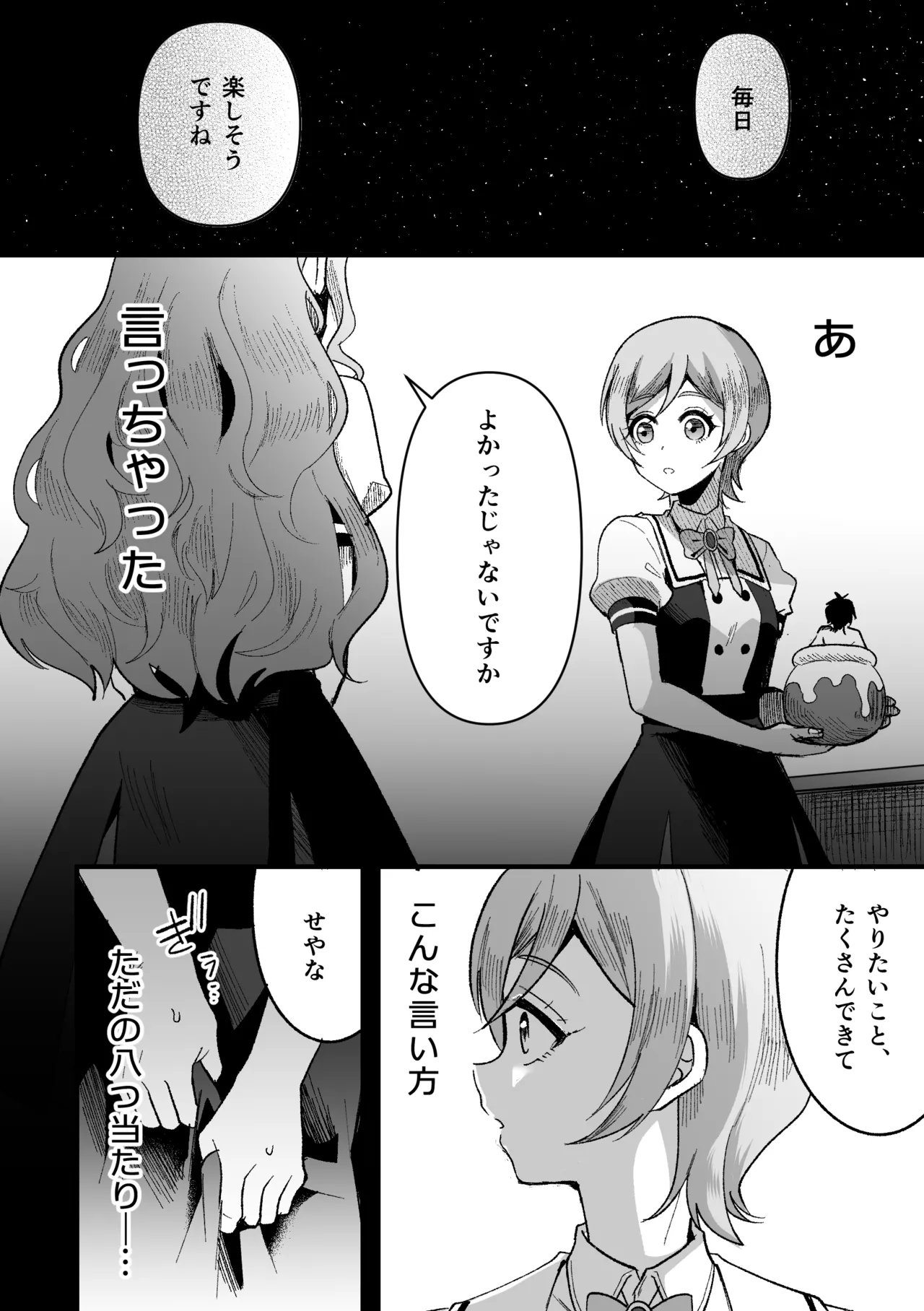 Airi × Rinrin AISMIRIN no kaisan if page 11 full