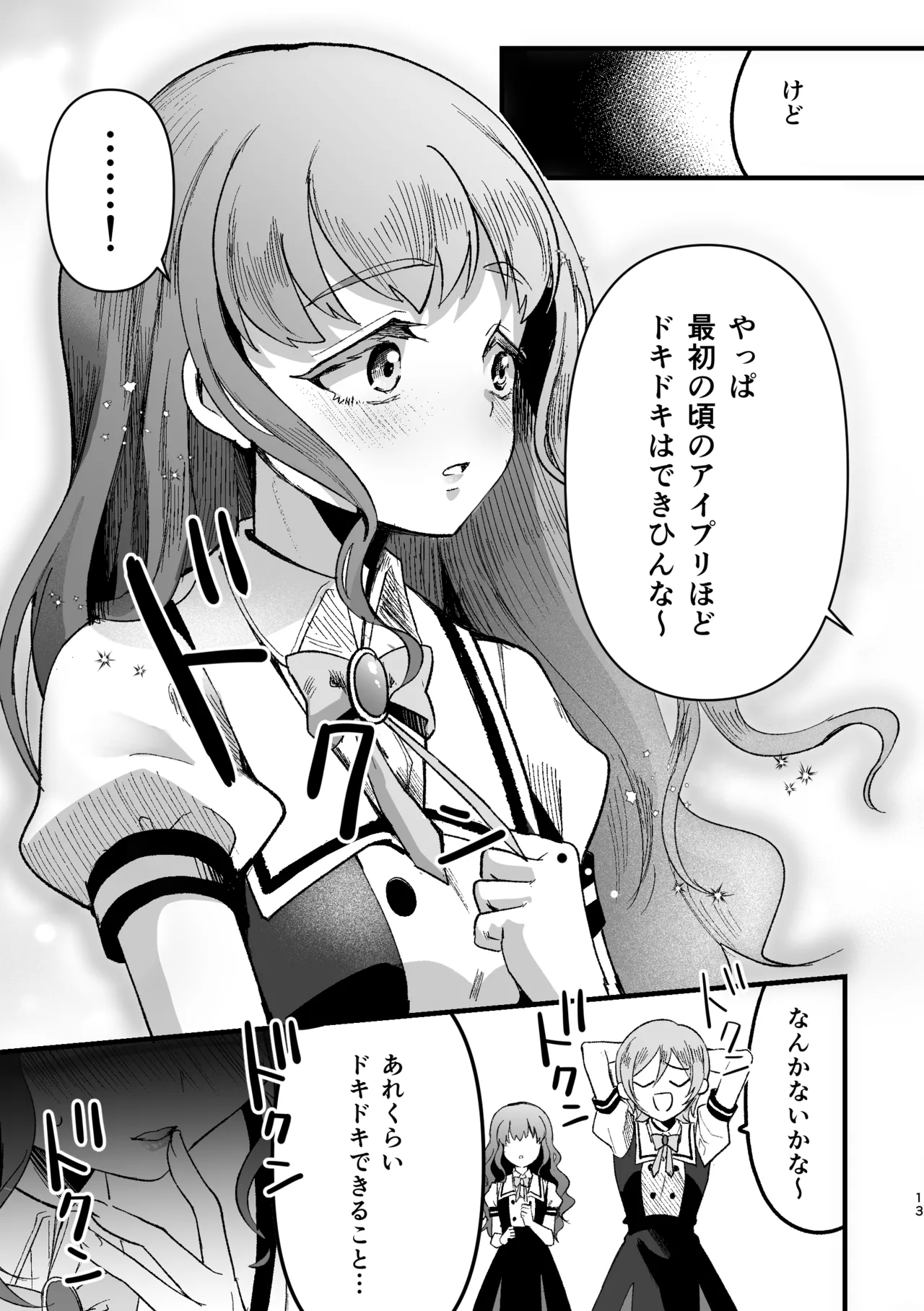 Airi × Rinrin AISMIRIN no kaisan if page 12 full