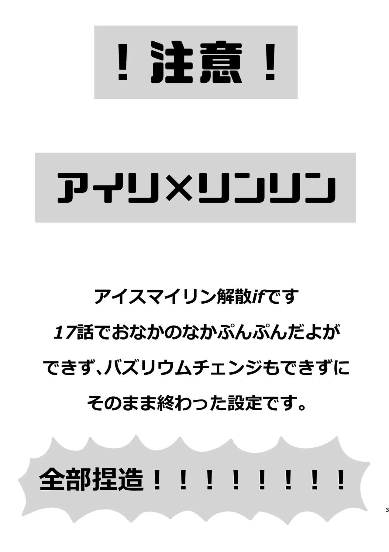 Airi × Rinrin AISMIRIN no kaisan if page 2 full