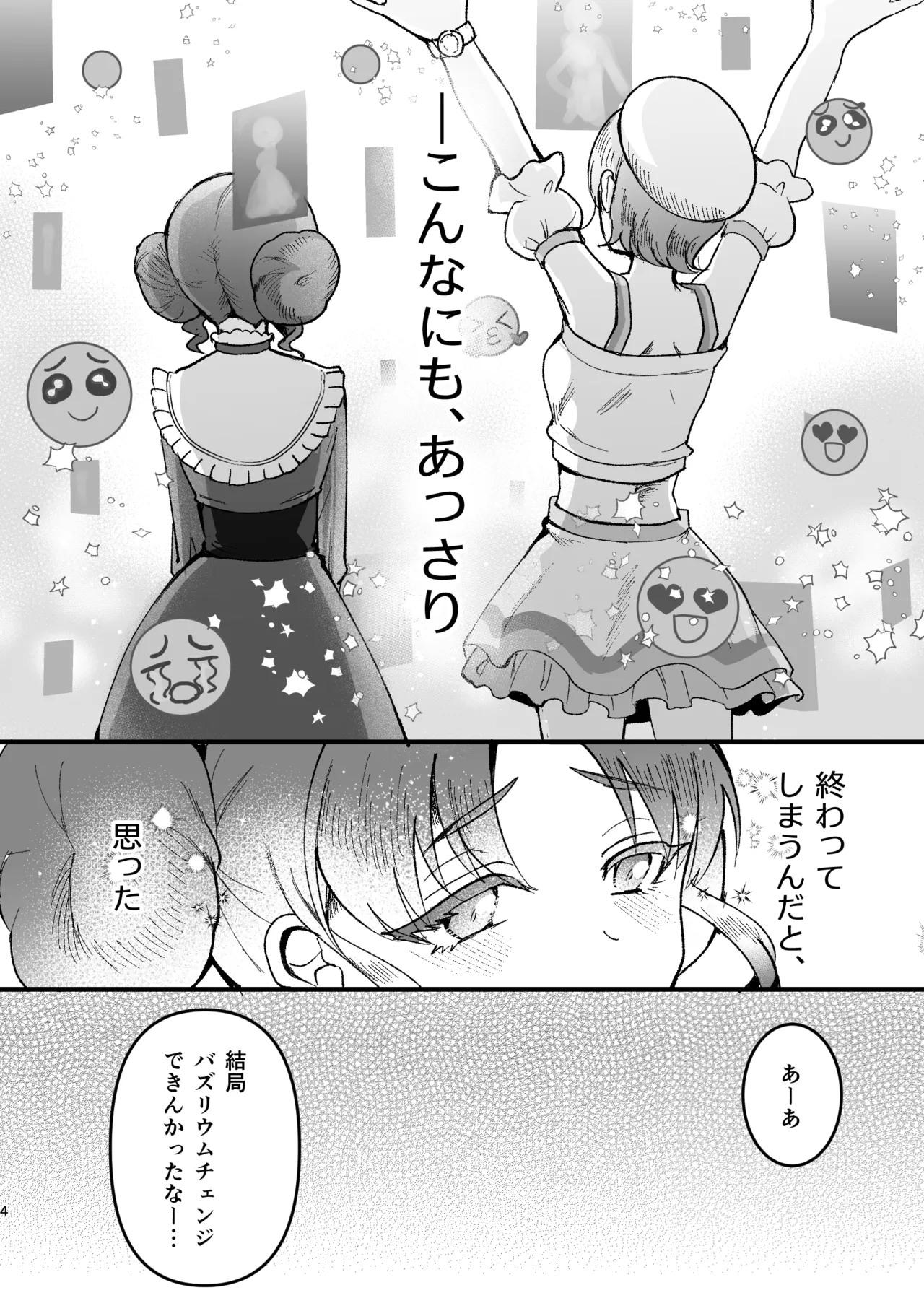 Airi × Rinrin AISMIRIN no kaisan if page 3 full