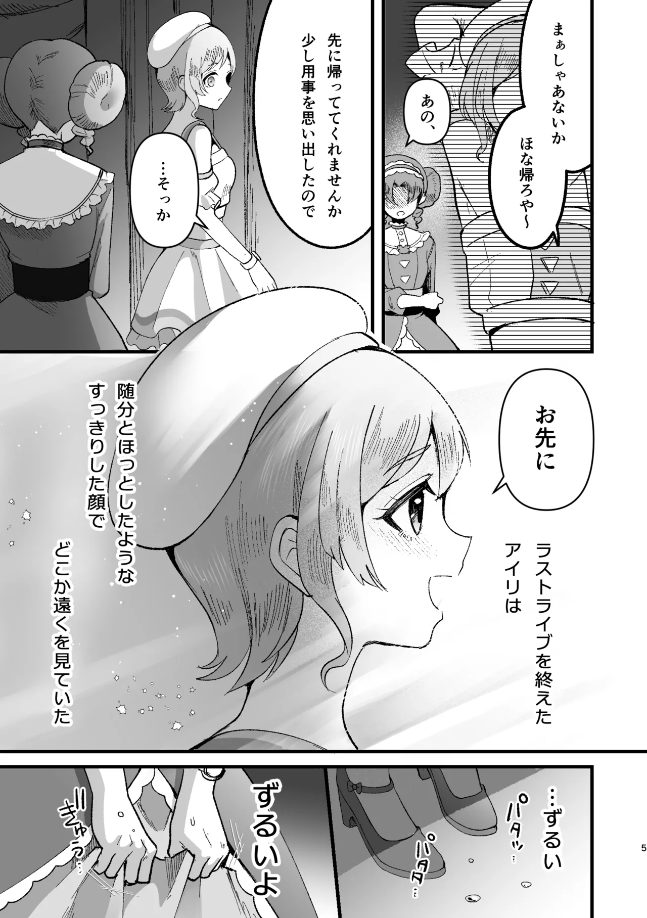 Airi × Rinrin AISMIRIN no kaisan if page 4 full