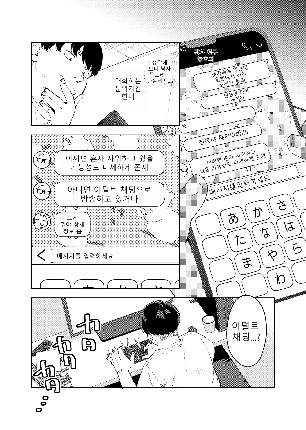 Rinjin Wa Yuumei Haishinsha 4 page 6 full