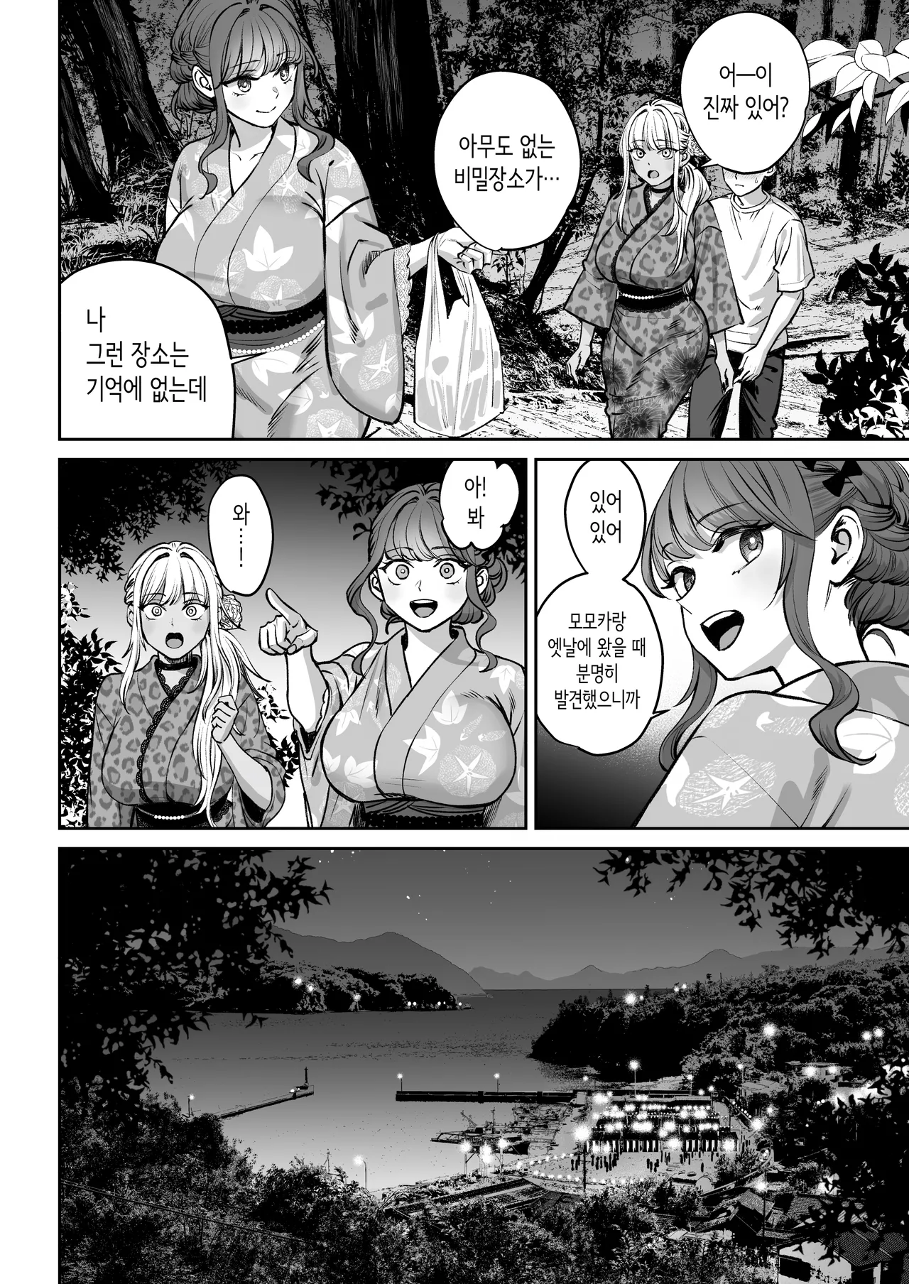 갑자기 누나가 생긴 이야기 4 page 11 full