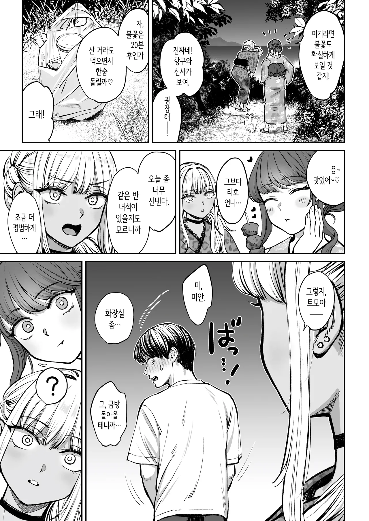 갑자기 누나가 생긴 이야기 4 page 12 full