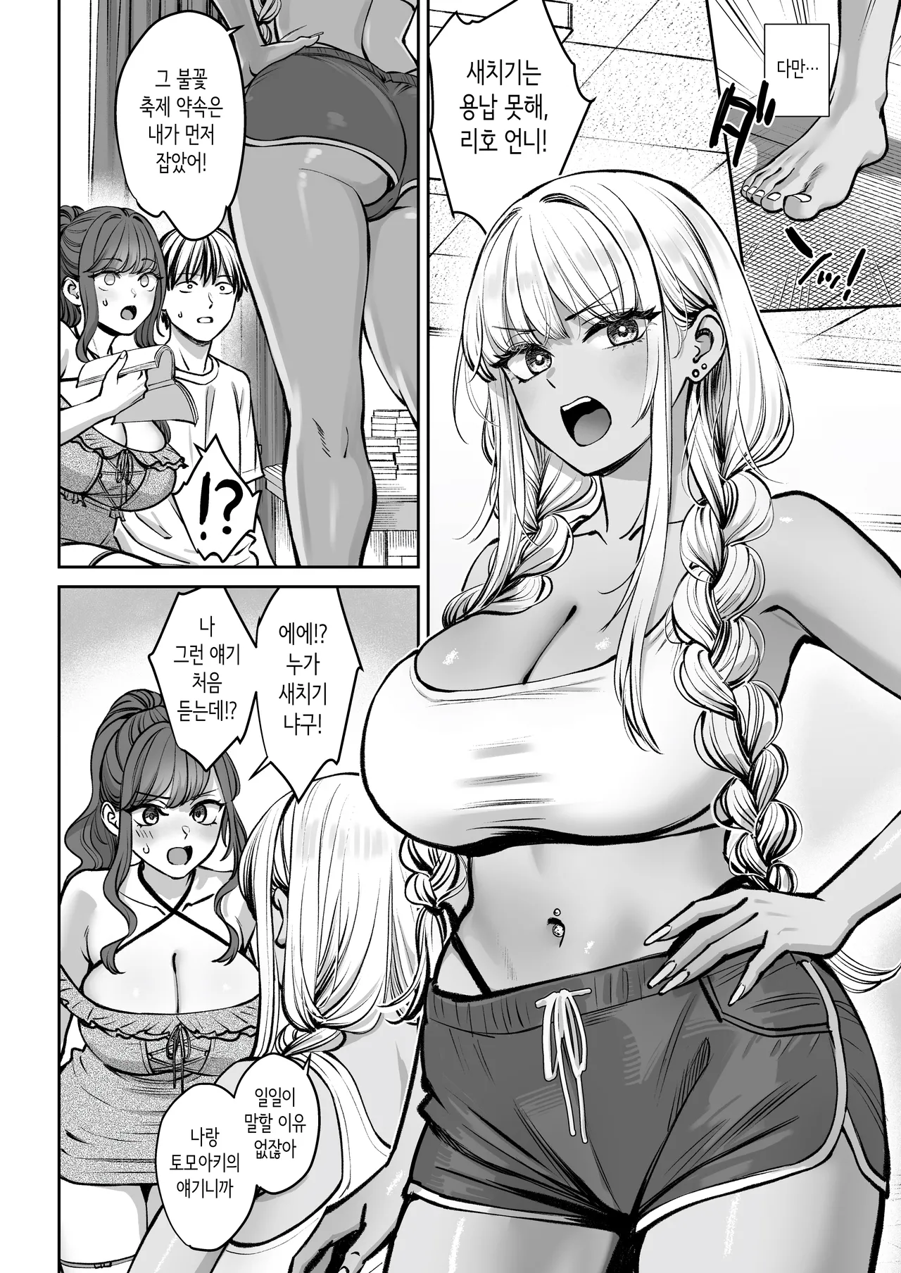 갑자기 누나가 생긴 이야기 4 page 3 full
