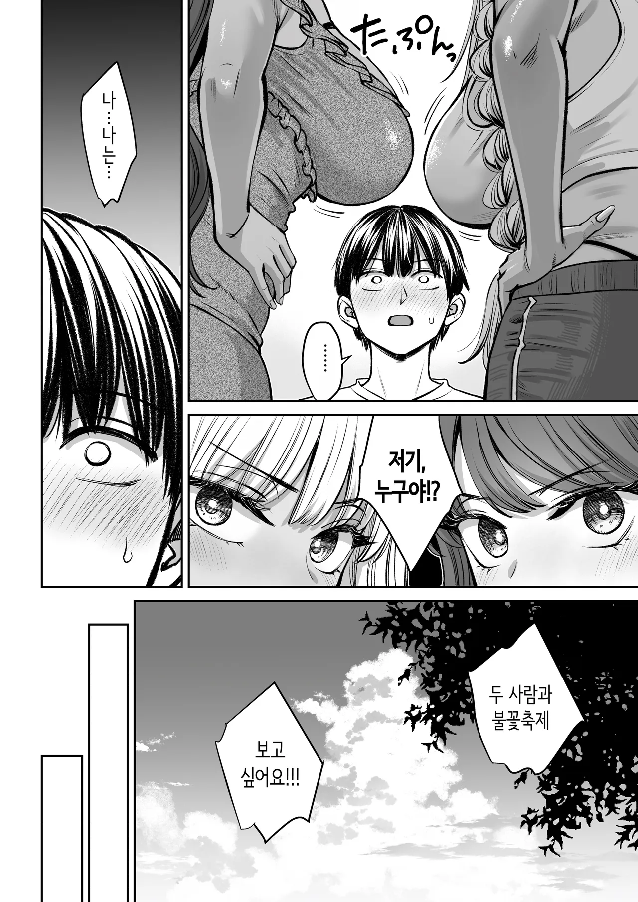 갑자기 누나가 생긴 이야기 4 page 5 full