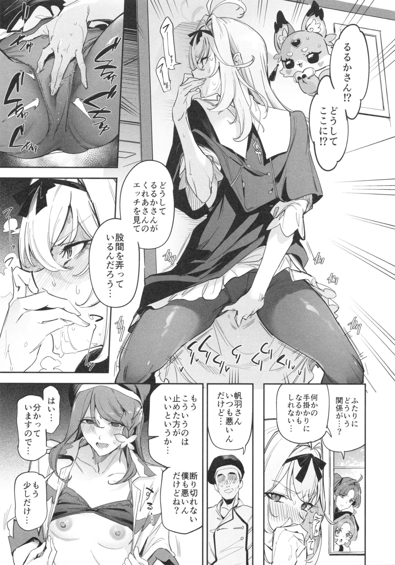 Kyua Ekureru no Syoutai Nante Wakara Nakatta page 12 full
