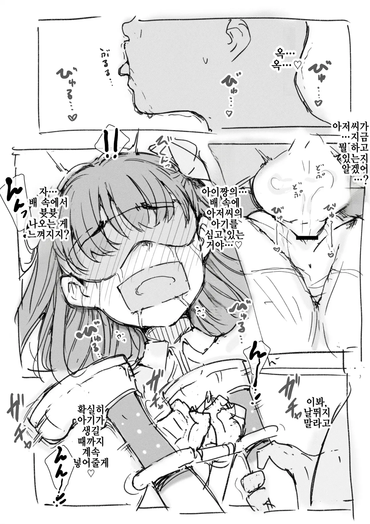 Kawaisoumono | 불쌍한 것 page 11 full