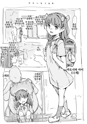 [nanashi no chinpoppu] Kawaisoumono | 불쌍한 것 [Korean] cover