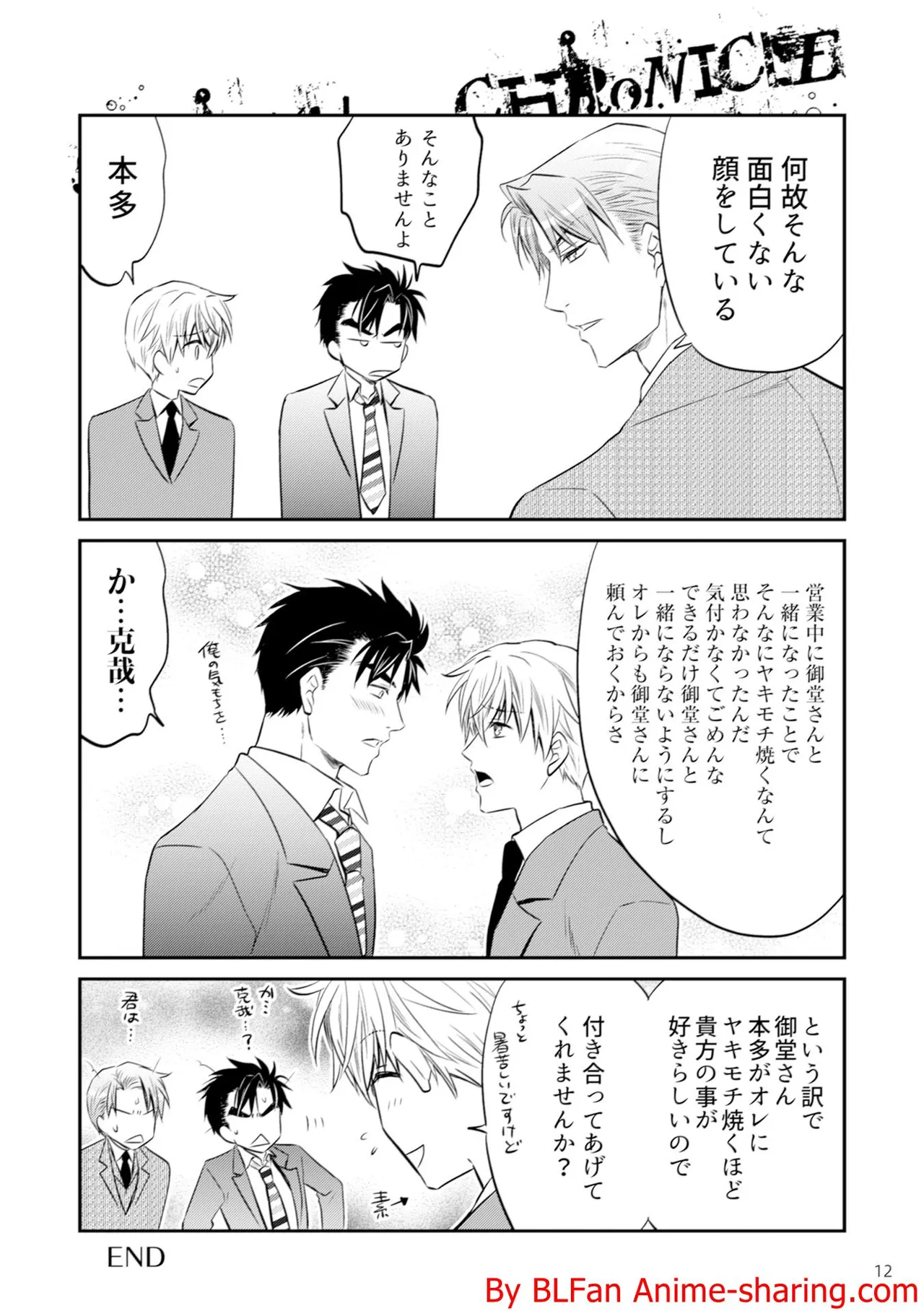 Kichiku Megane Special Volume - Another page 12 full