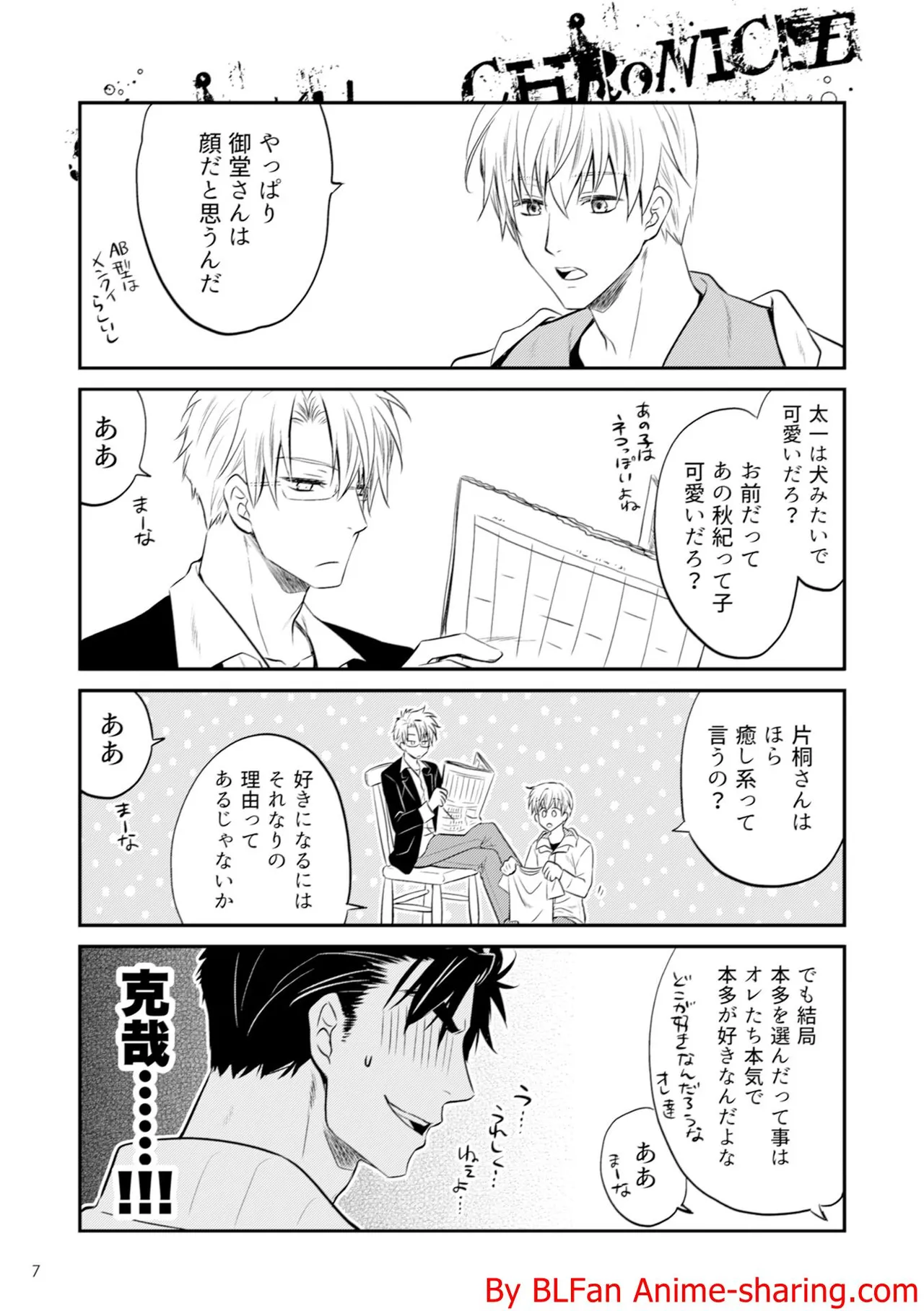 Kichiku Megane Special Volume - Another page 7 full