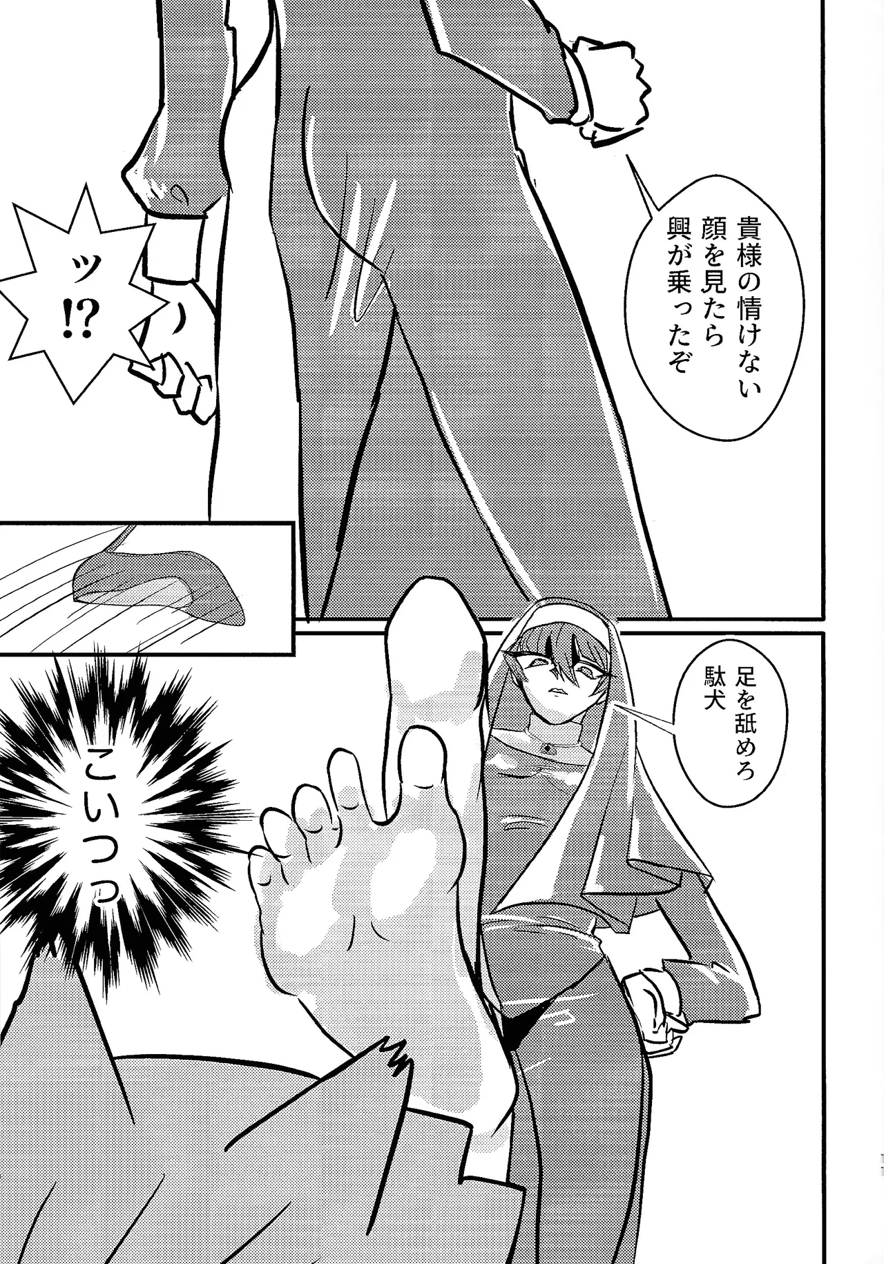 Ore wa inu ja ne eee~tsu! page 10 full