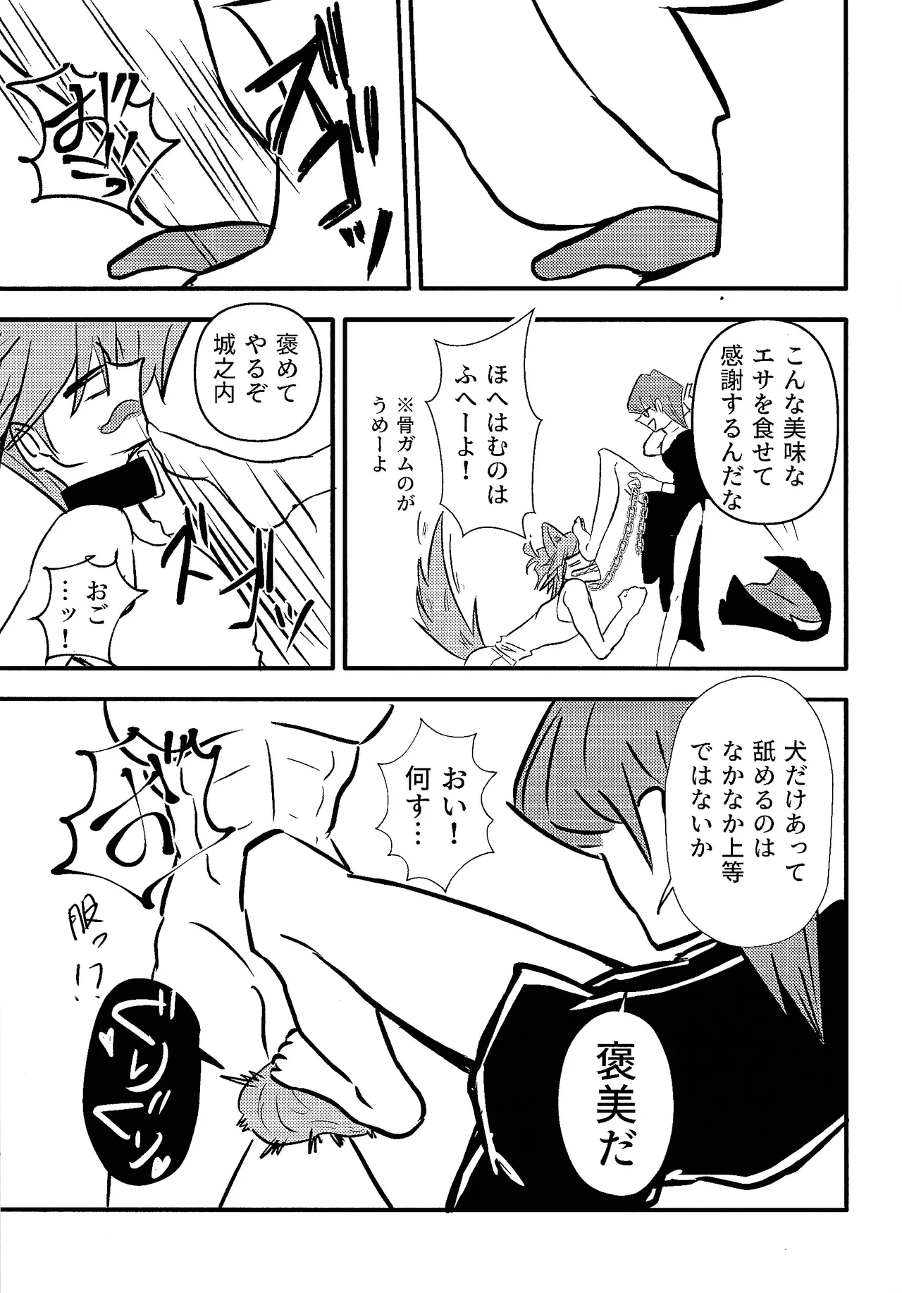 Ore wa inu ja ne eee~tsu! page 12 full