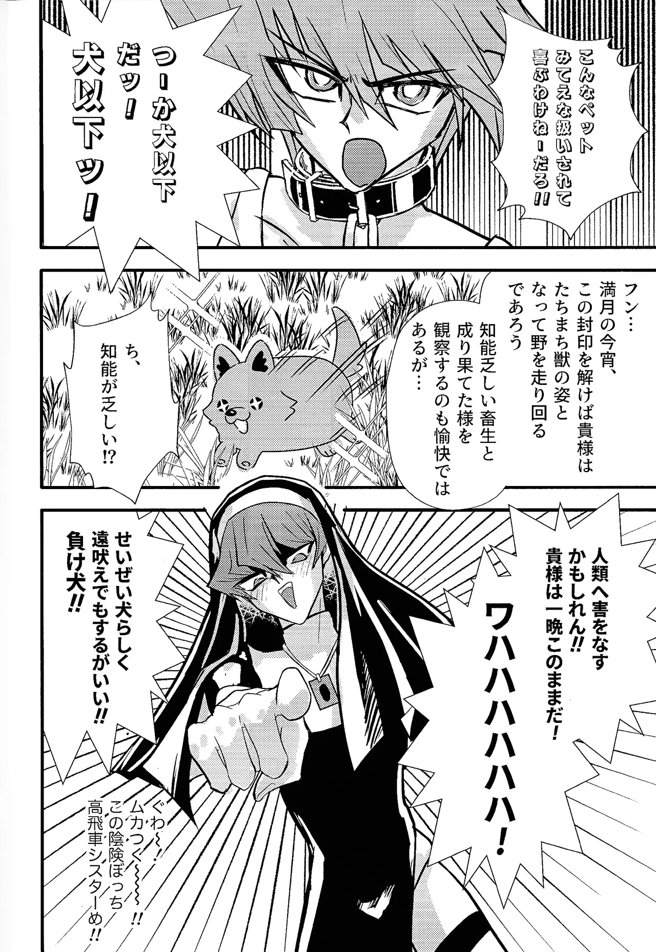 Ore wa inu ja ne eee~tsu! page 3 full